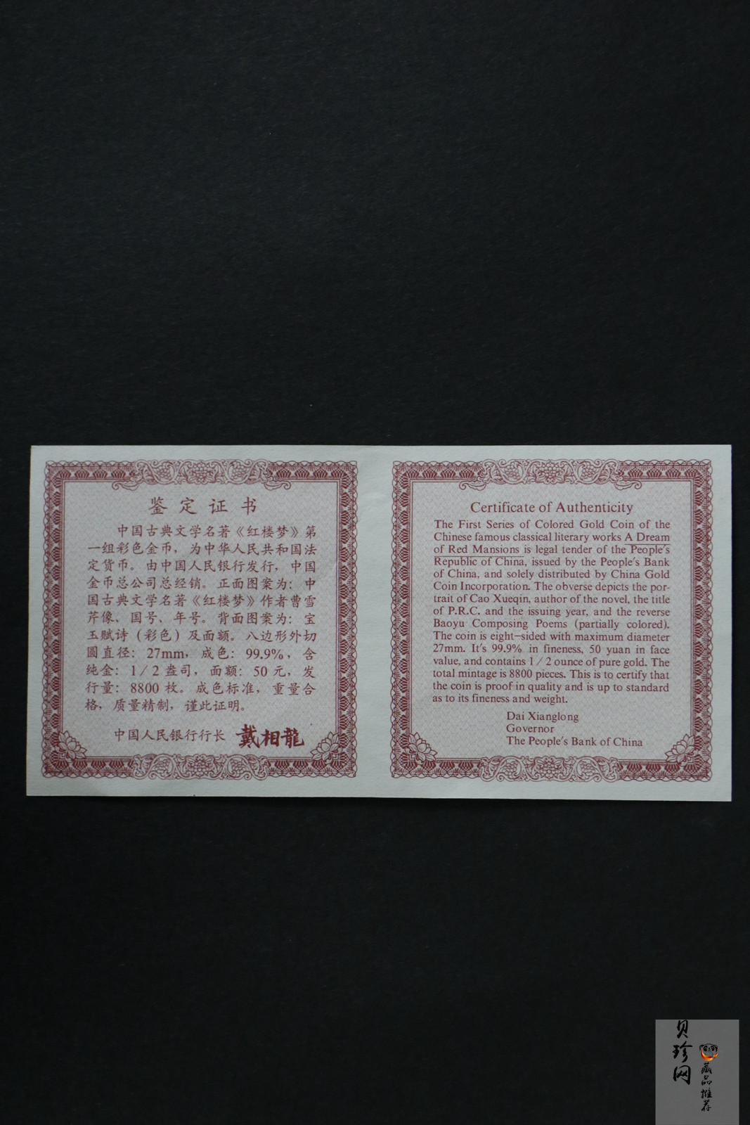 【000201】2000年中国古典文学名著——《红楼梦》彩色金银纪念币（第1组）-宝玉赋诗1/2盎司