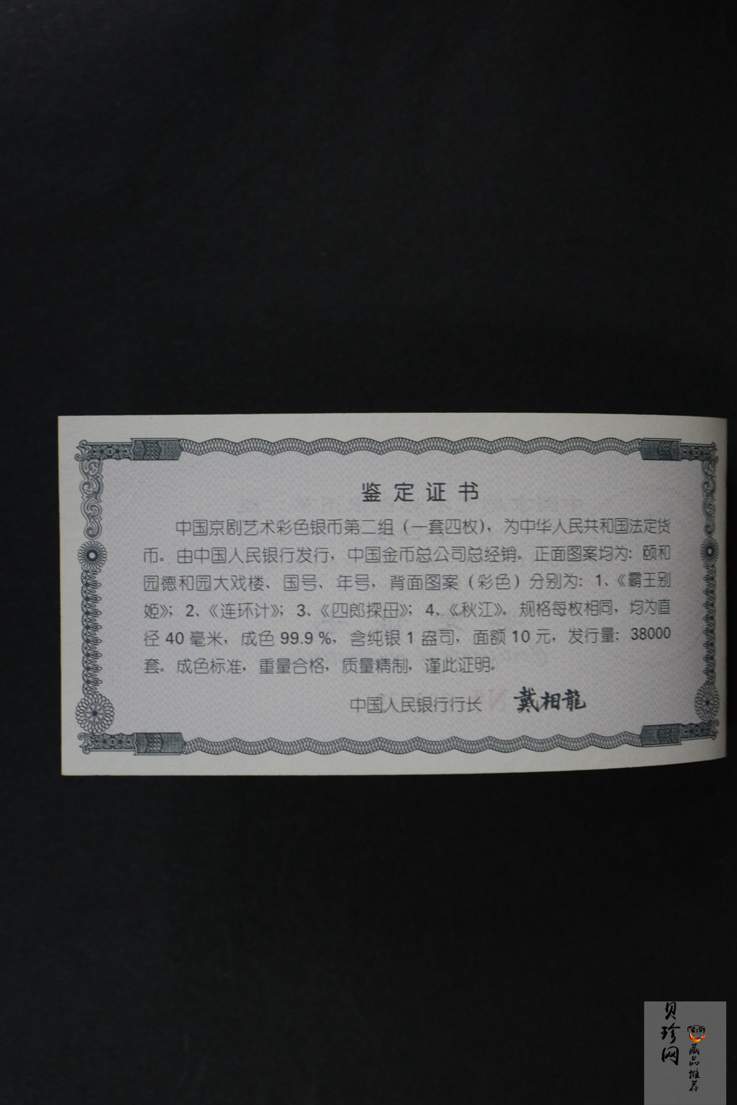 【009080】2000年中国京剧艺术第二组彩色银币四枚一套