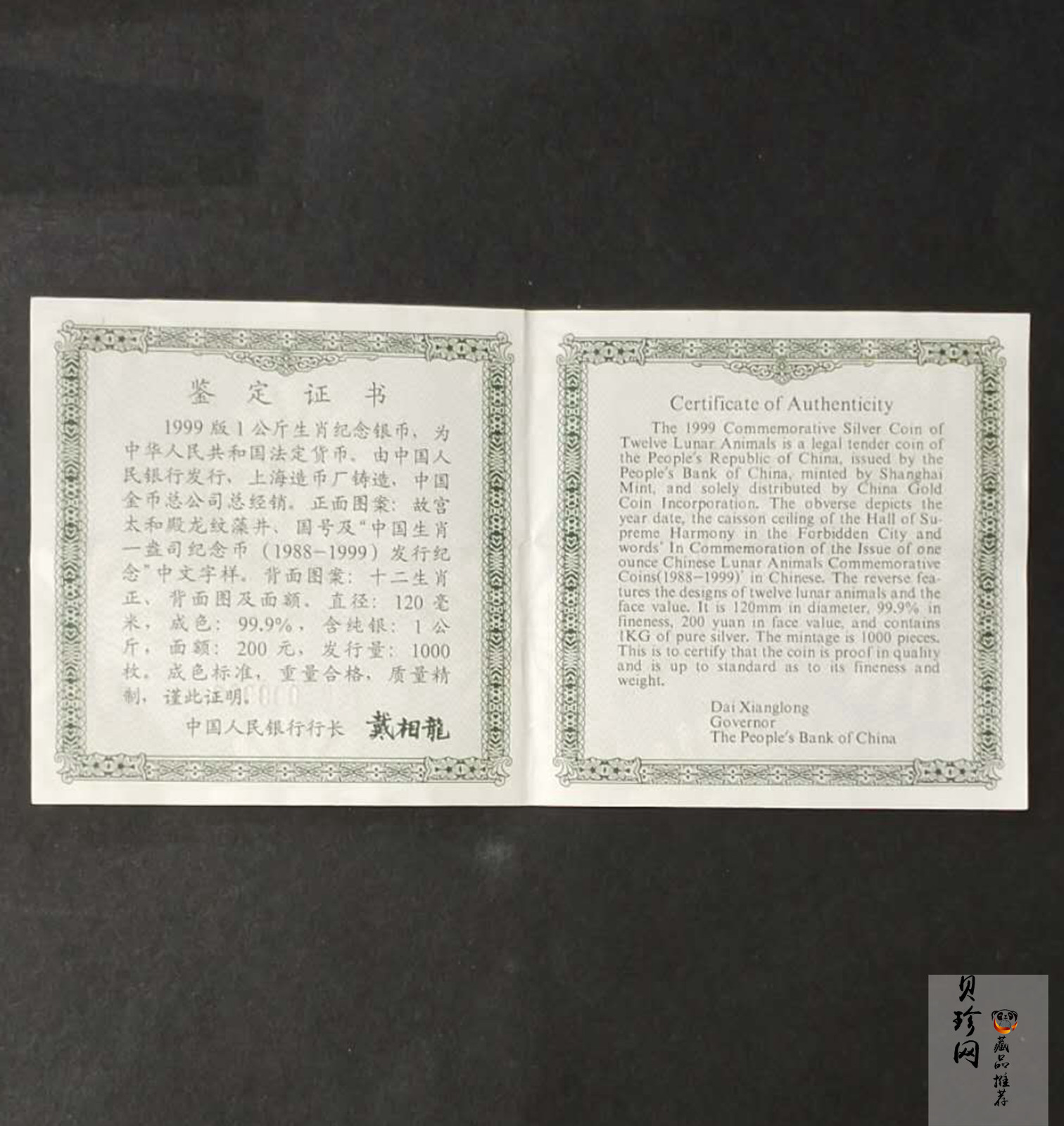 【990301】1999年中国十二生肖1盎司纪念币发行12周年纪念银币1公斤精制银币