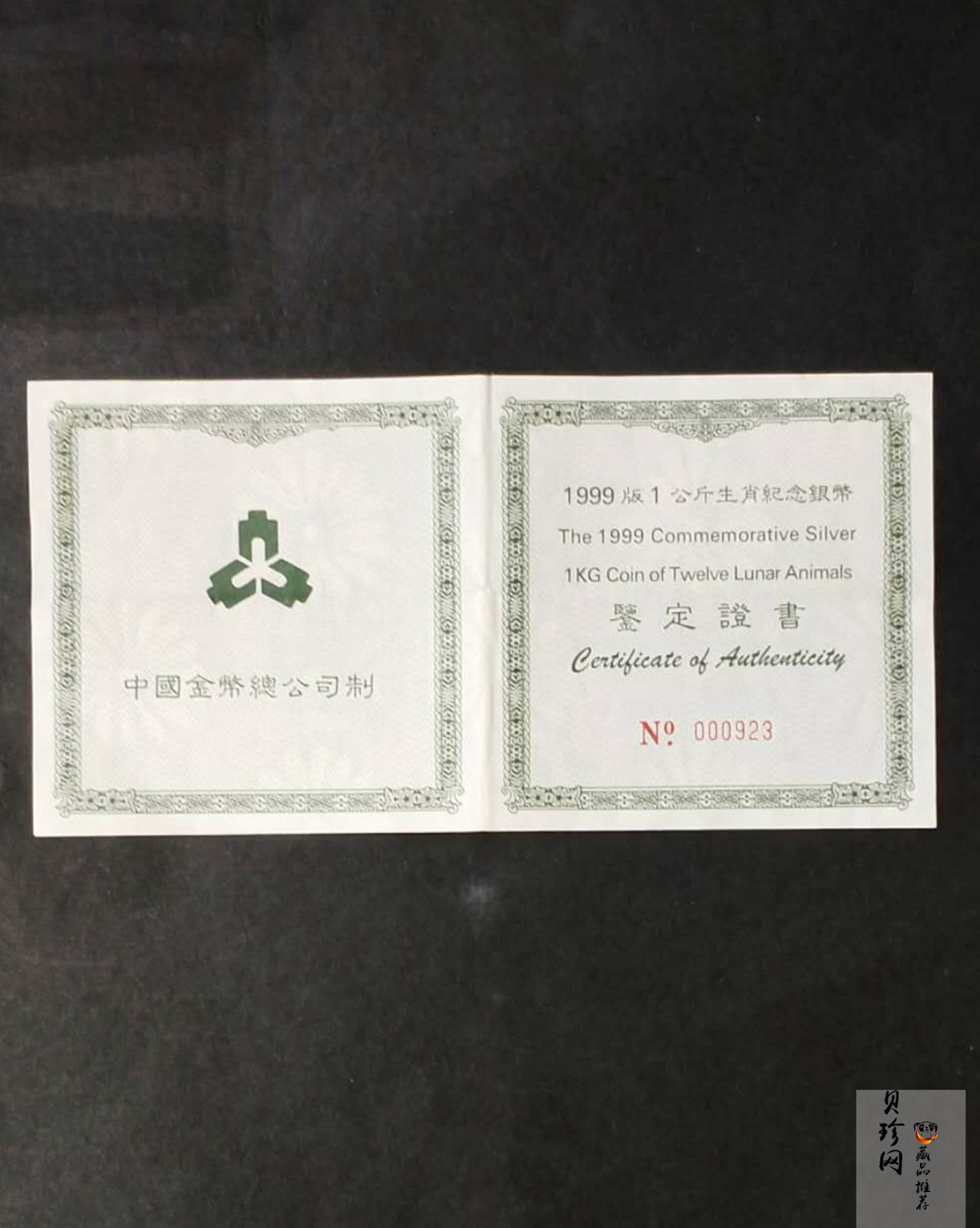 【990301】1999年中国十二生肖1盎司纪念币发行12周年纪念银币1公斤精制银币