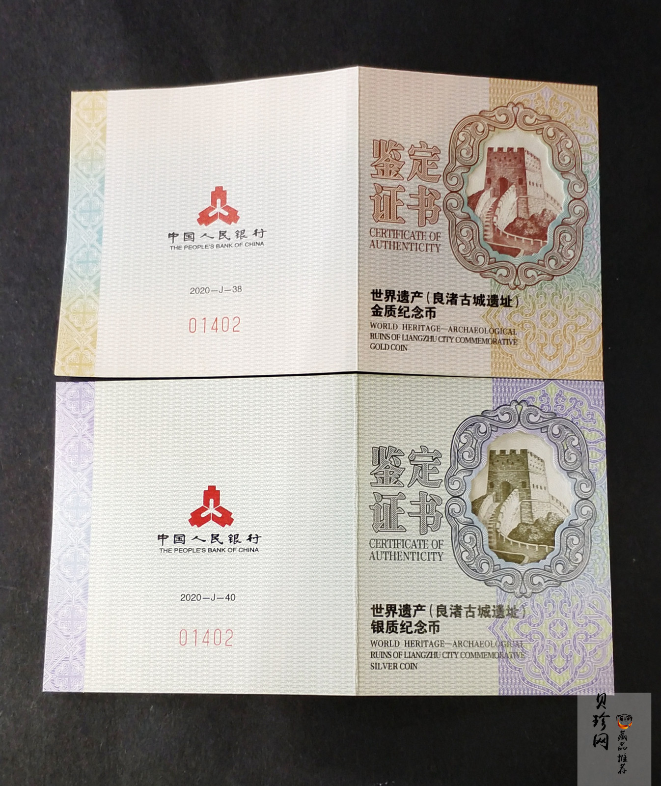 【209120】2020年世界遗产（良渚古城遗址）精制金银纪念币2枚一套
