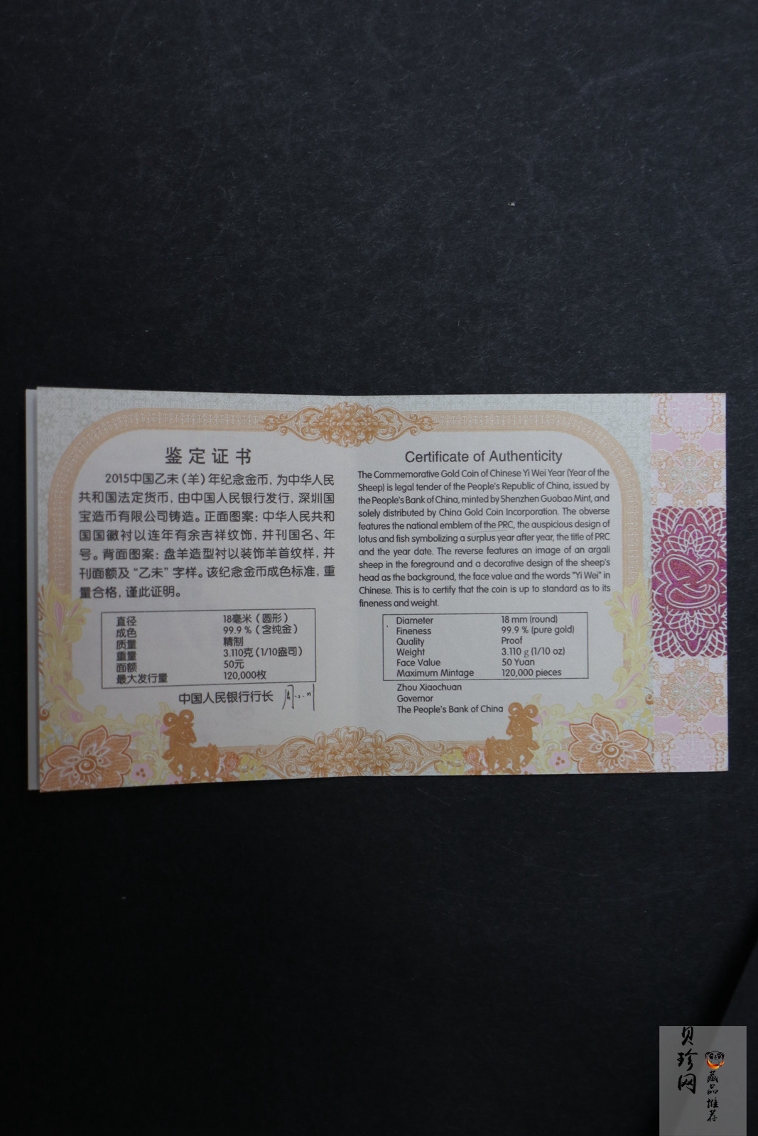【141301】2015年乙未羊年生肖1/10盎司精制金币