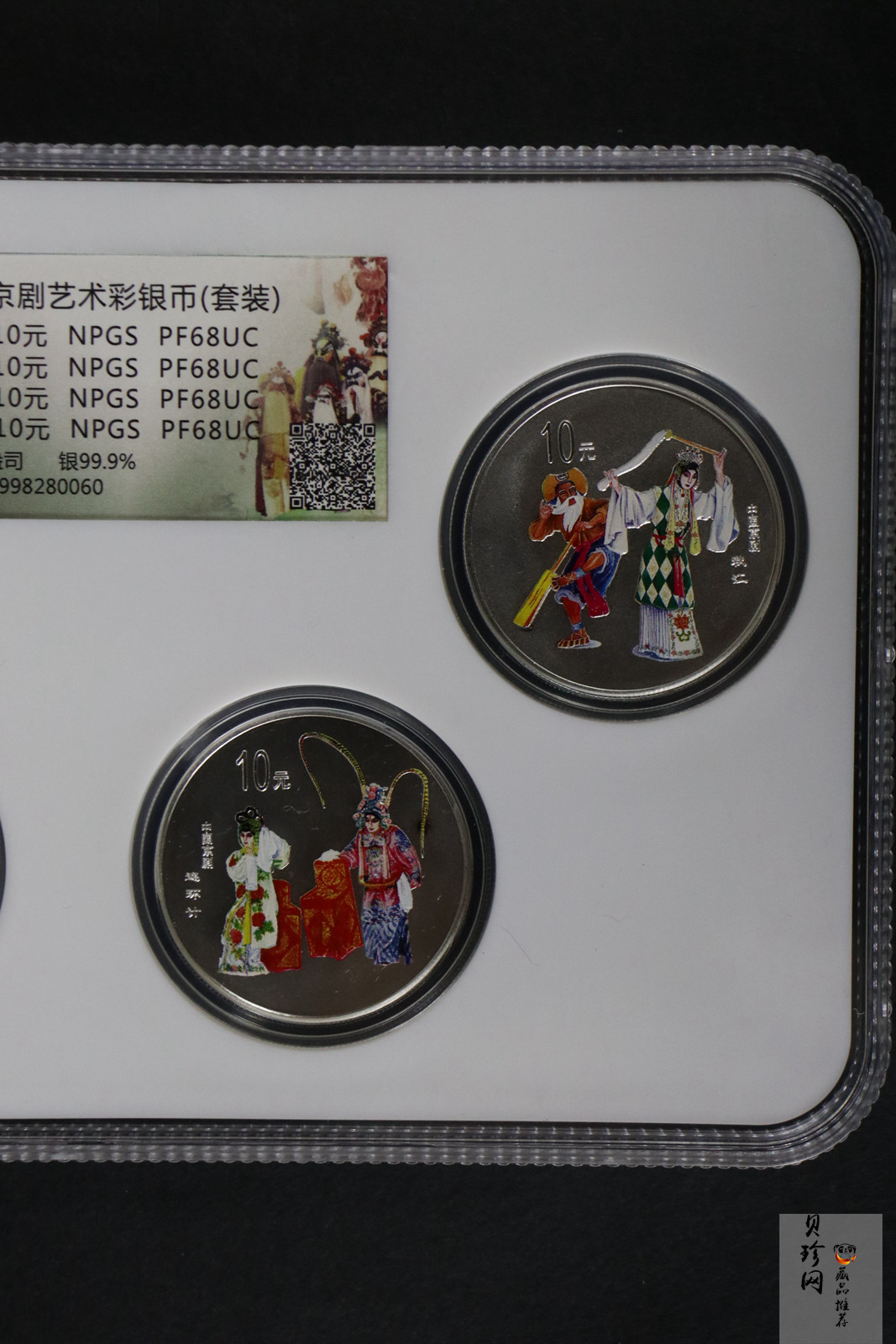【009080】2000年中国京剧艺术第二组彩色银币四枚一套