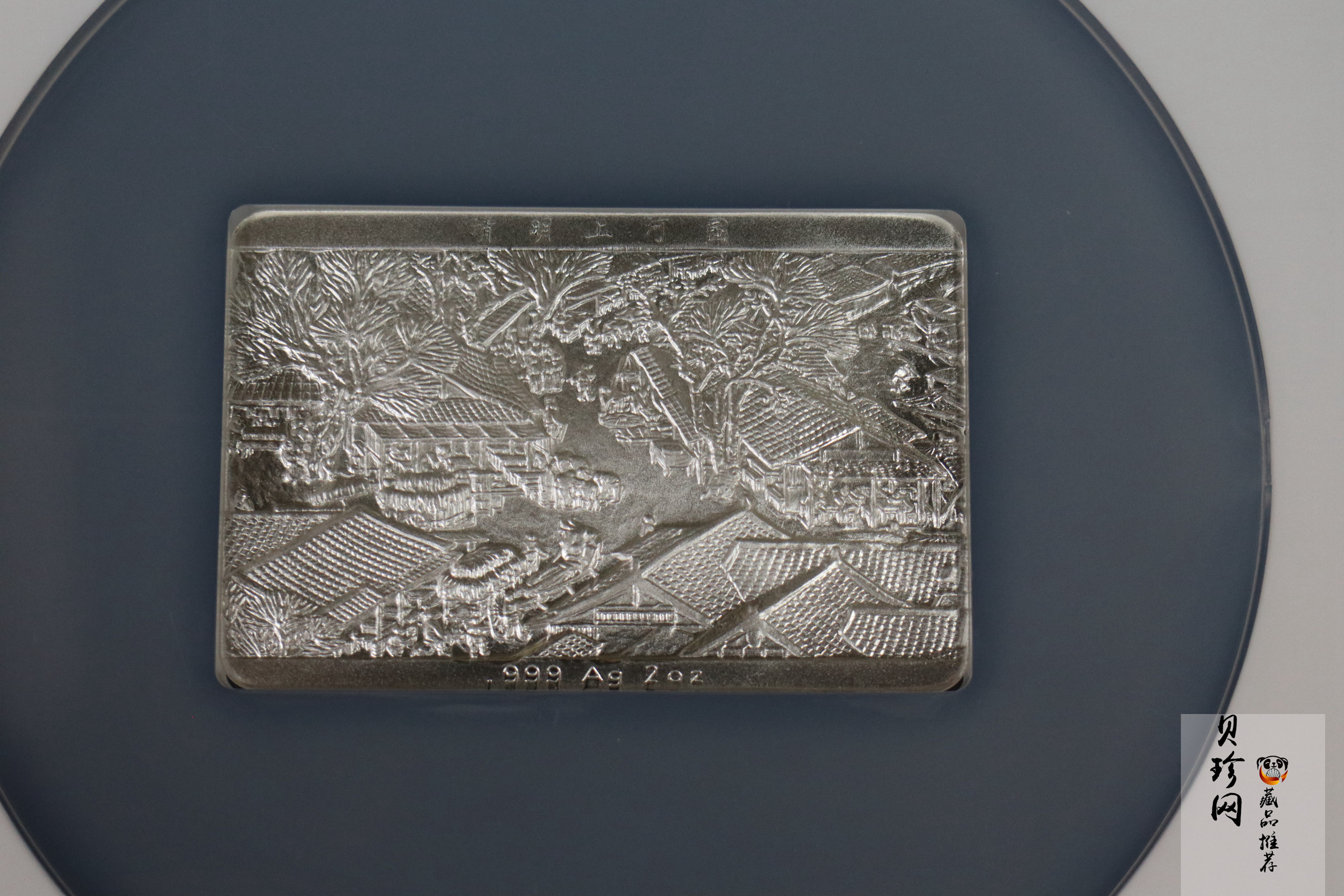 【889090】1998年中国古代名画系列（清明上河图）2盎司长方形精制银币套币
