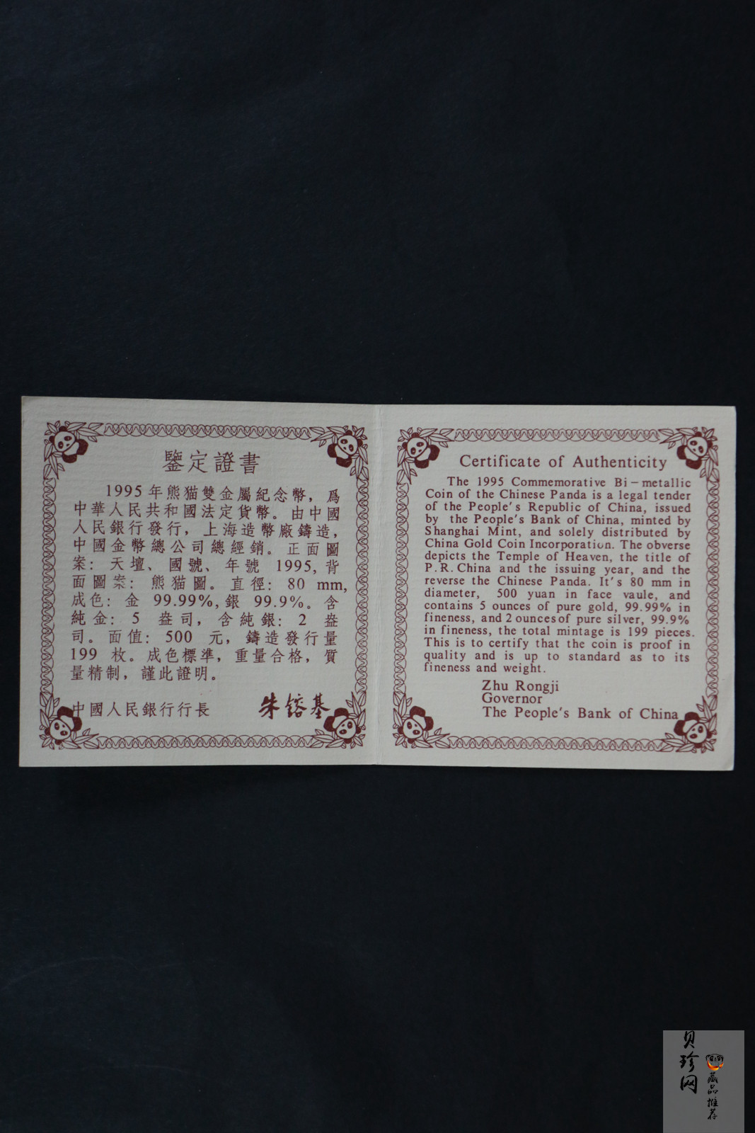 【950115】1995版熊猫5盎司+2盎司精制双金属币