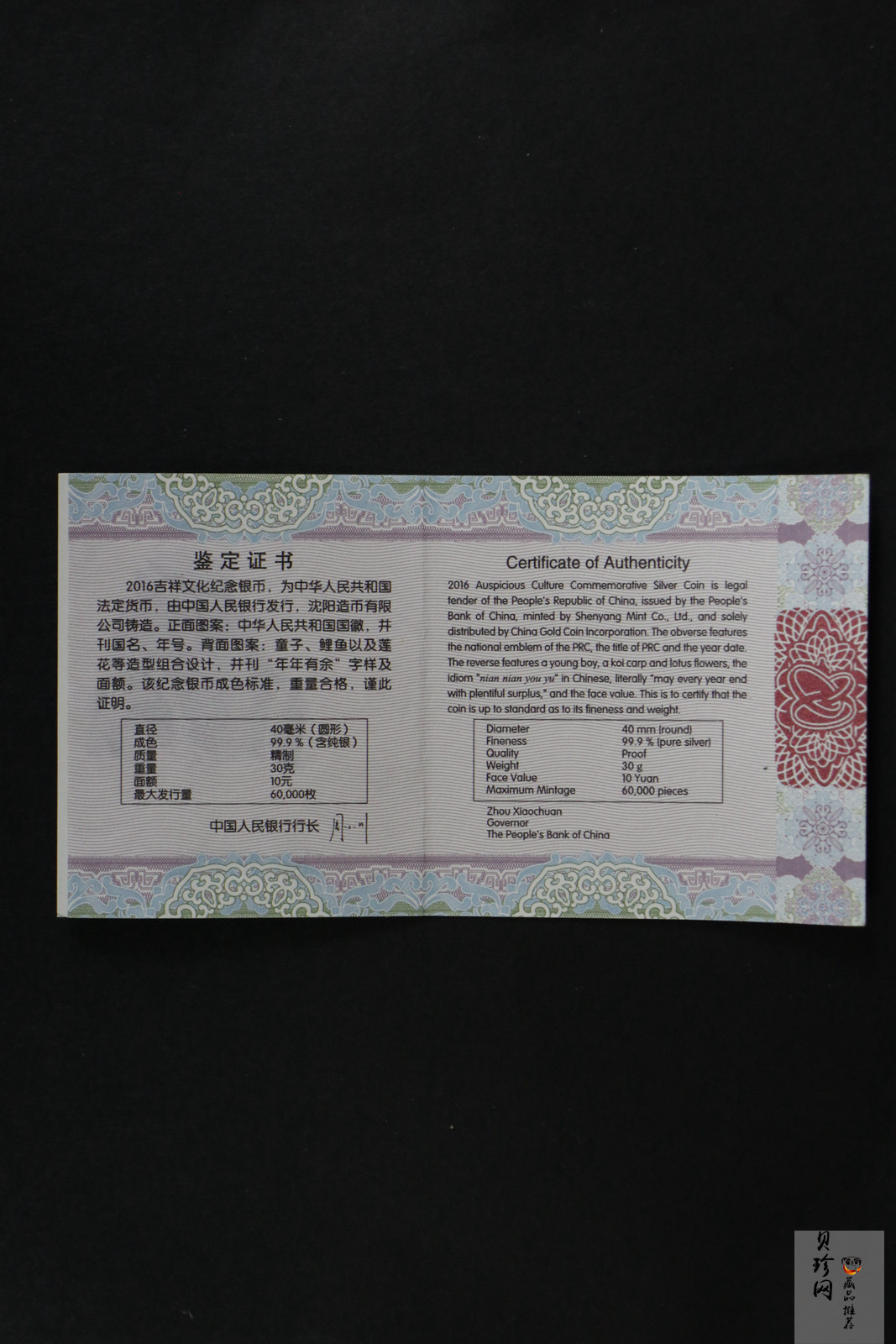 【160408】2016年吉祥文化年年有余30克圆形银质纪念币