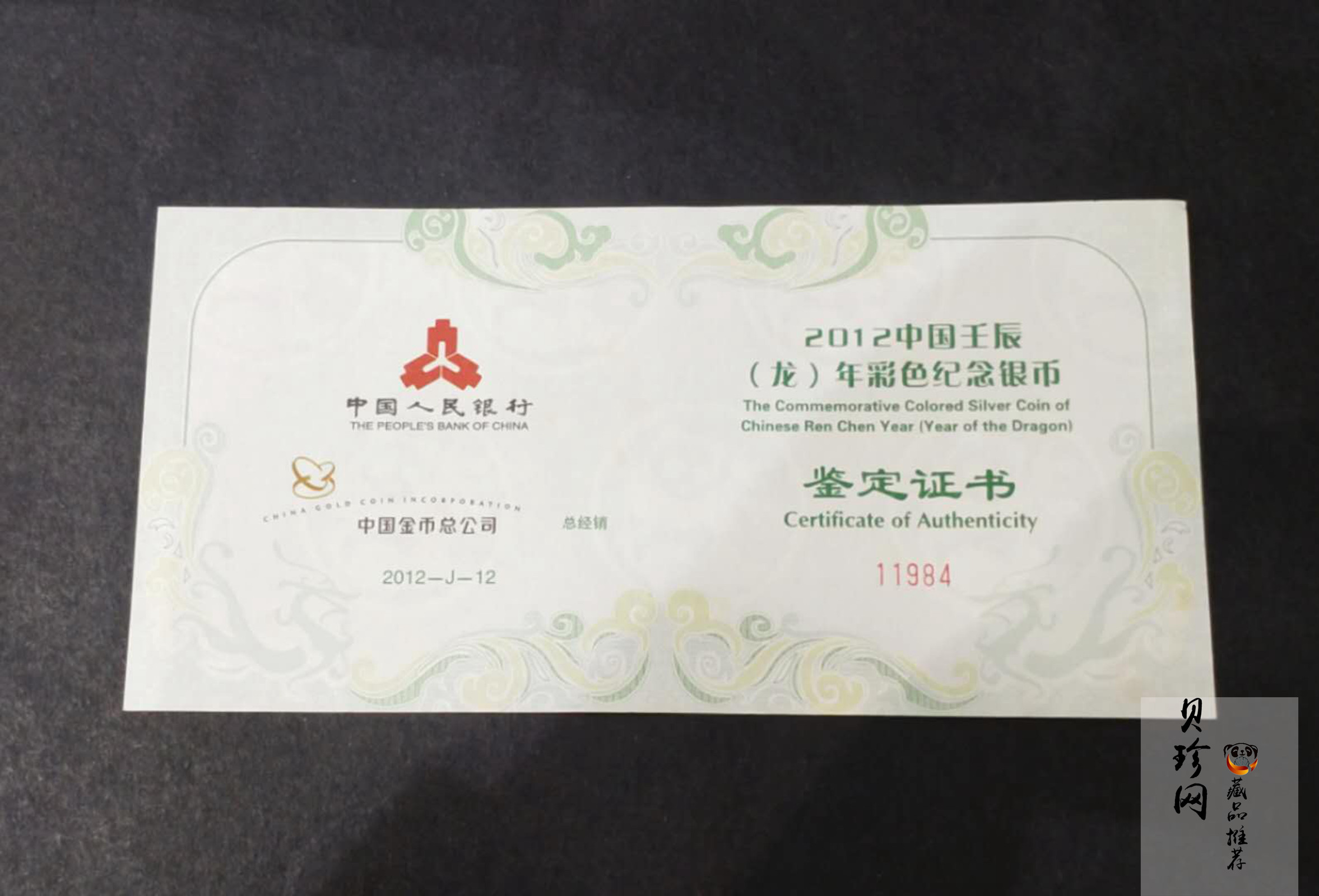 【111512】2012年壬辰龙年生肖5盎司精制彩银币