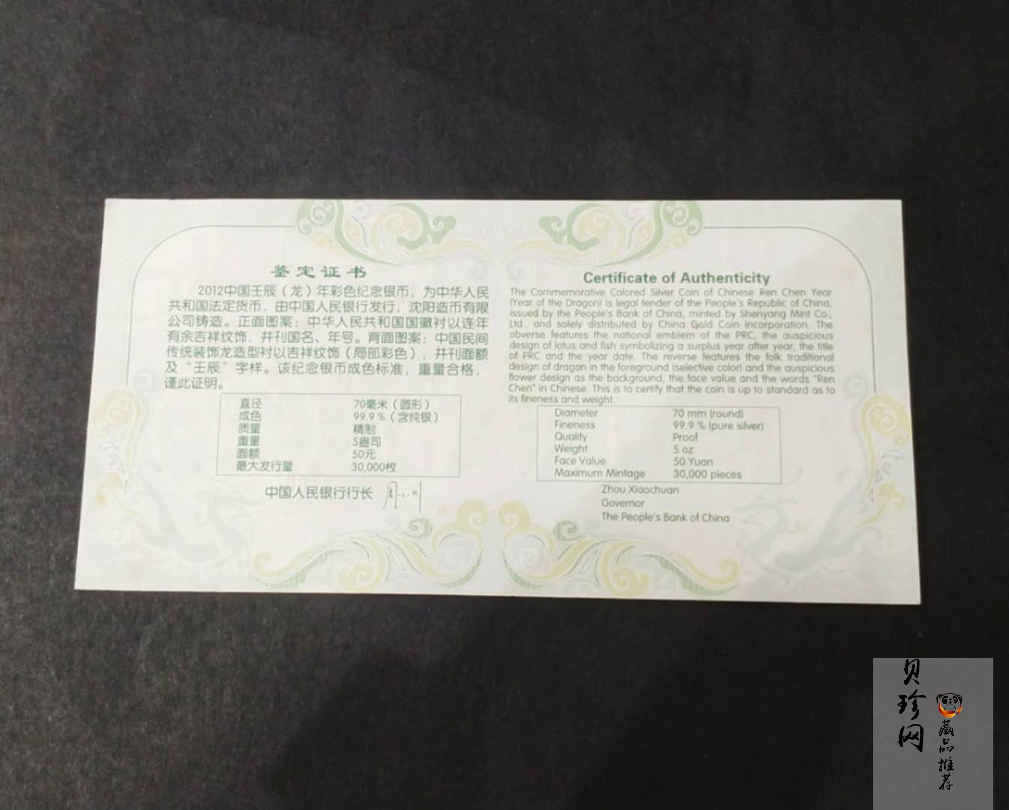 【111512】2012年壬辰龙年生肖5盎司精制彩银币