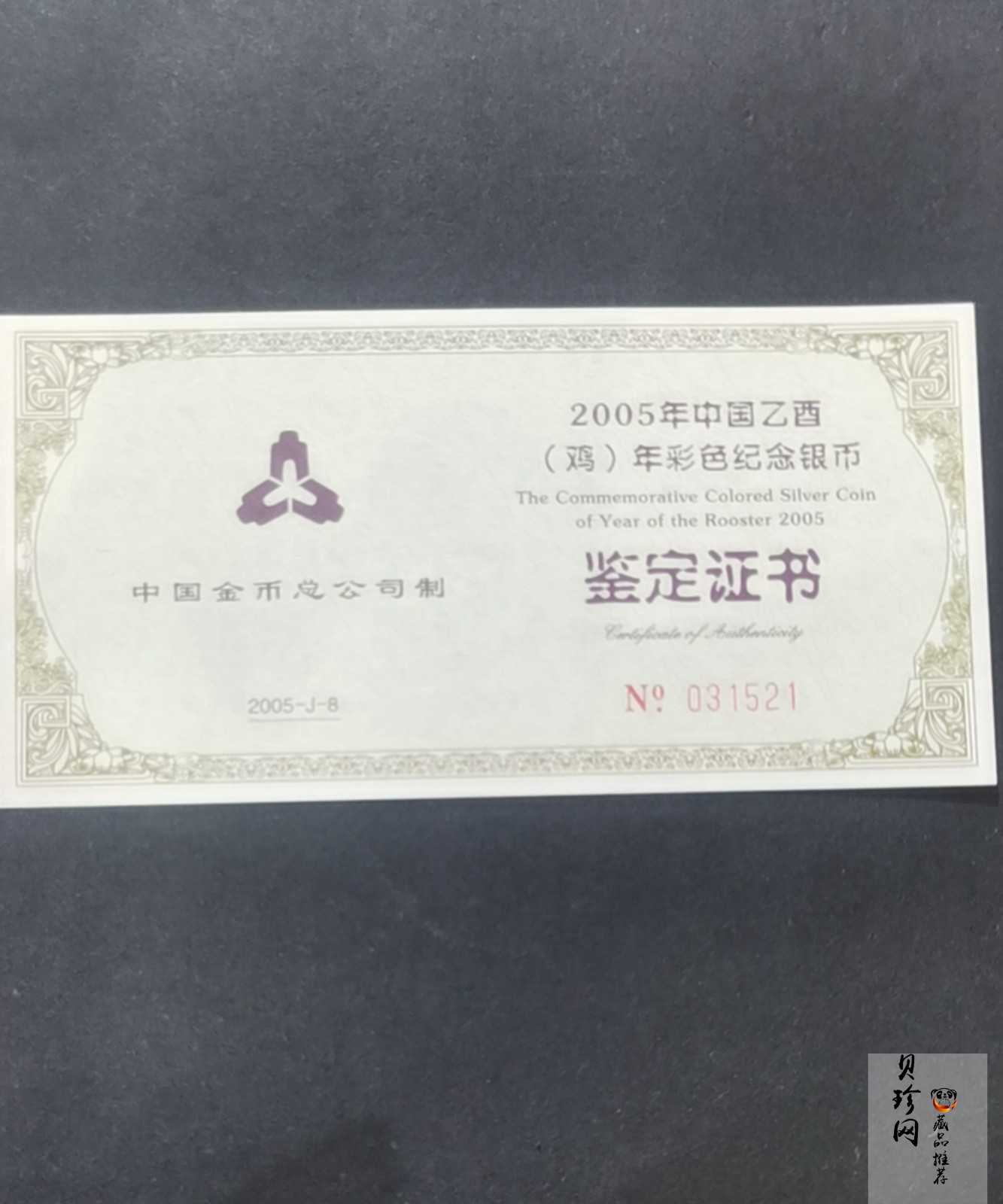 【050209】2005年乙酉鸡年生肖1盎司精制彩银币