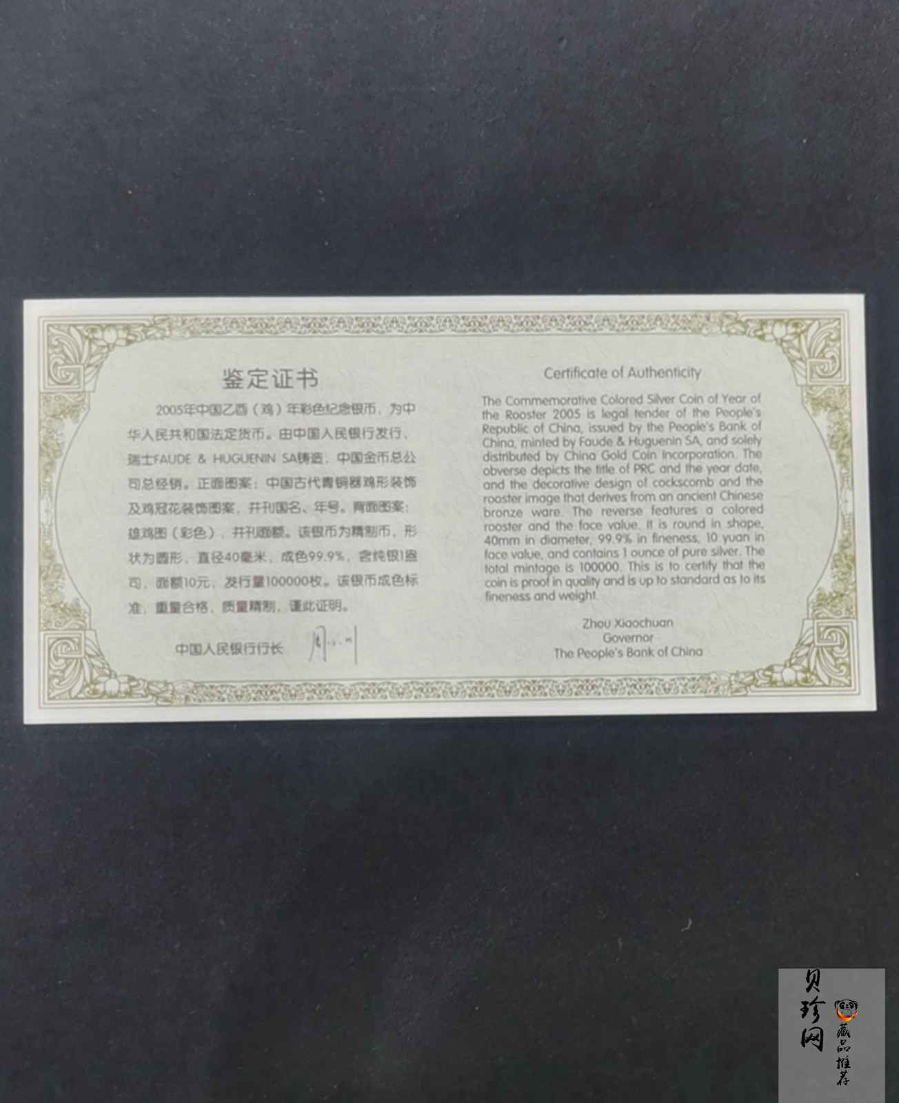 【050209】2005年乙酉鸡年生肖1盎司精制彩银币