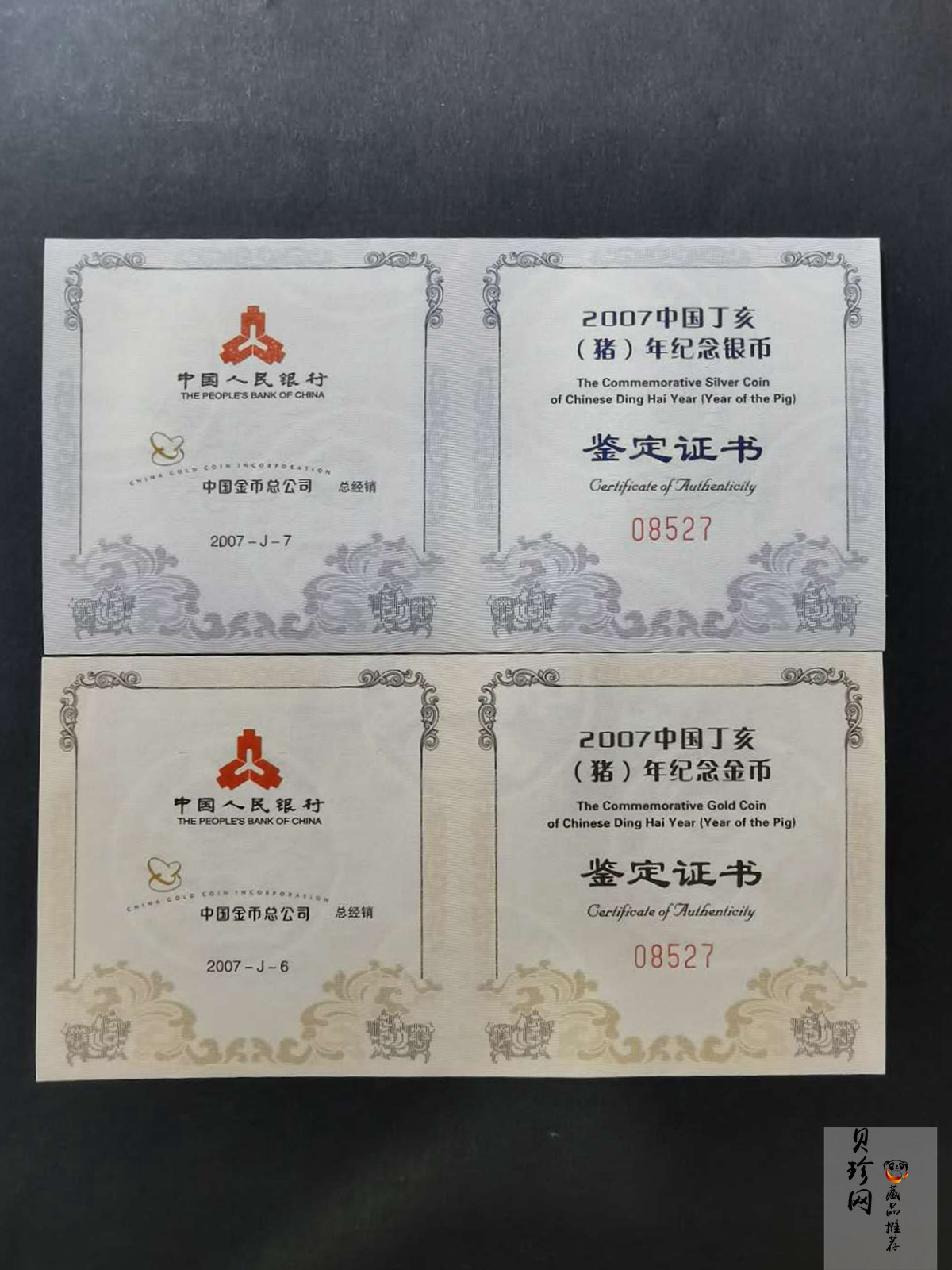 【079010】2007猪年普制生肖金银币2枚一套