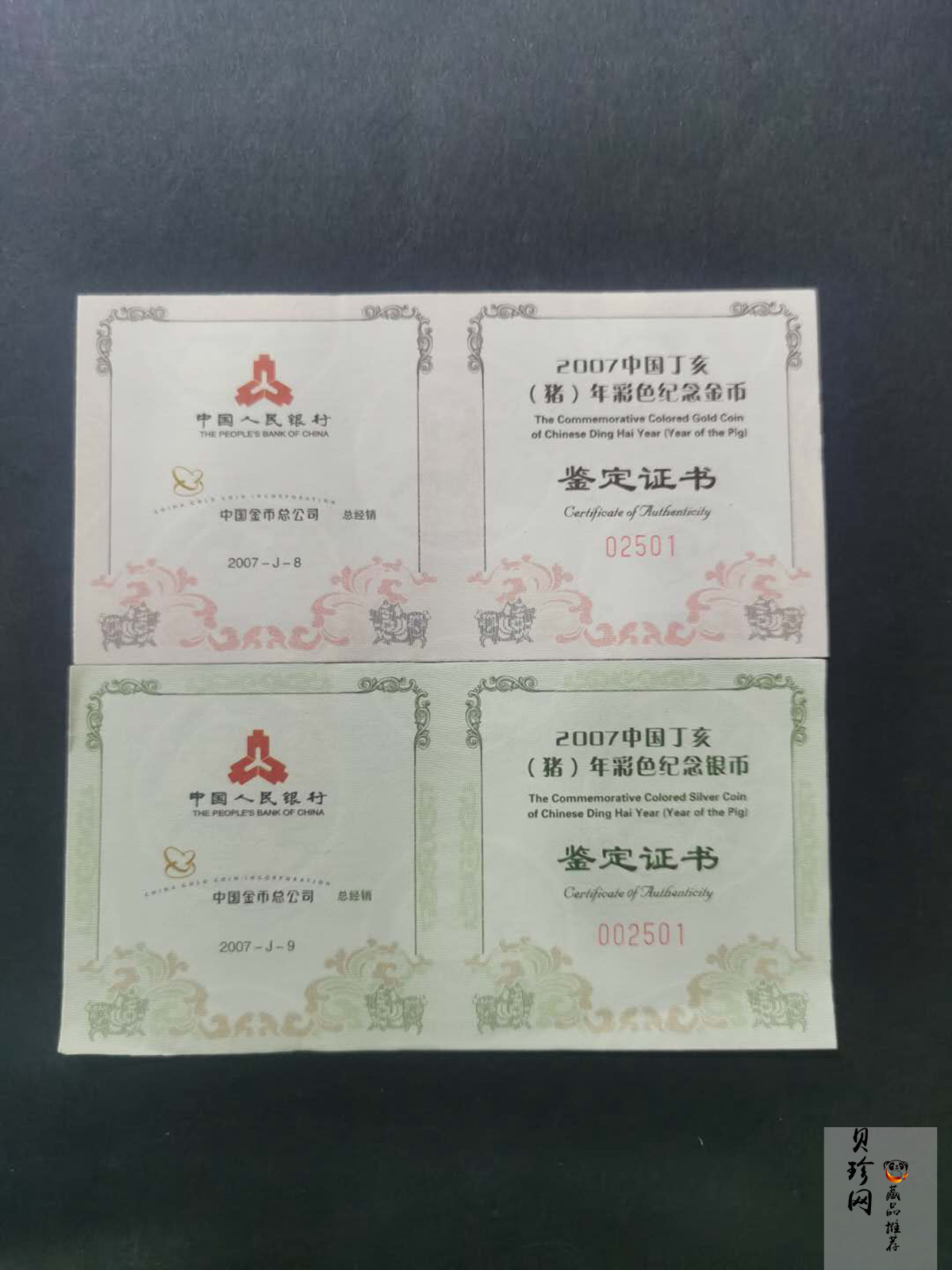 【079020】2007猪年彩色生肖金银币2枚一套
