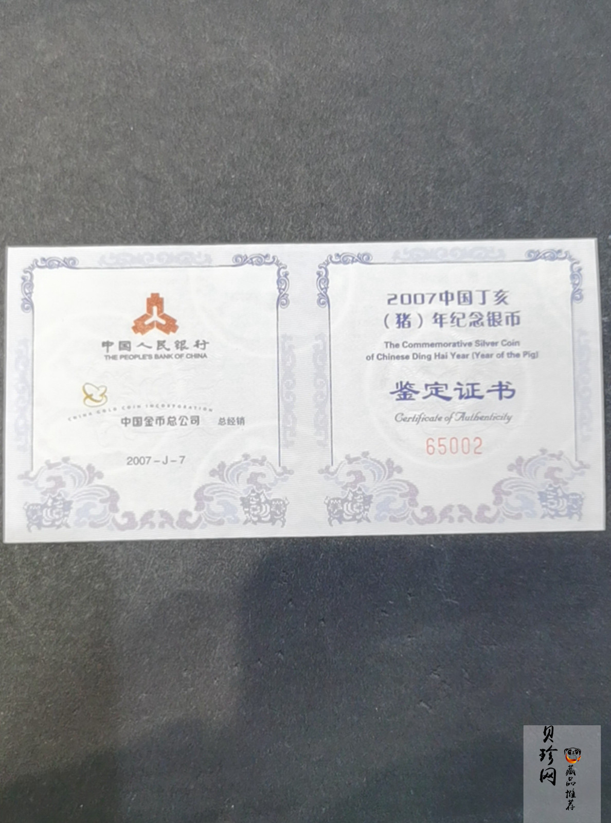 【061202】2007年丁亥猪年生肖1盎司普制银币