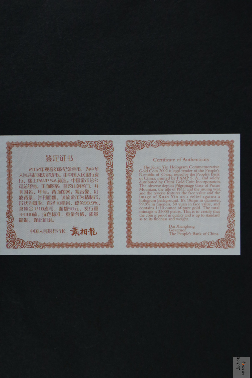 【020601】2002年观音幻彩纪念金币-送子观音1/10盎司幻彩精制金币