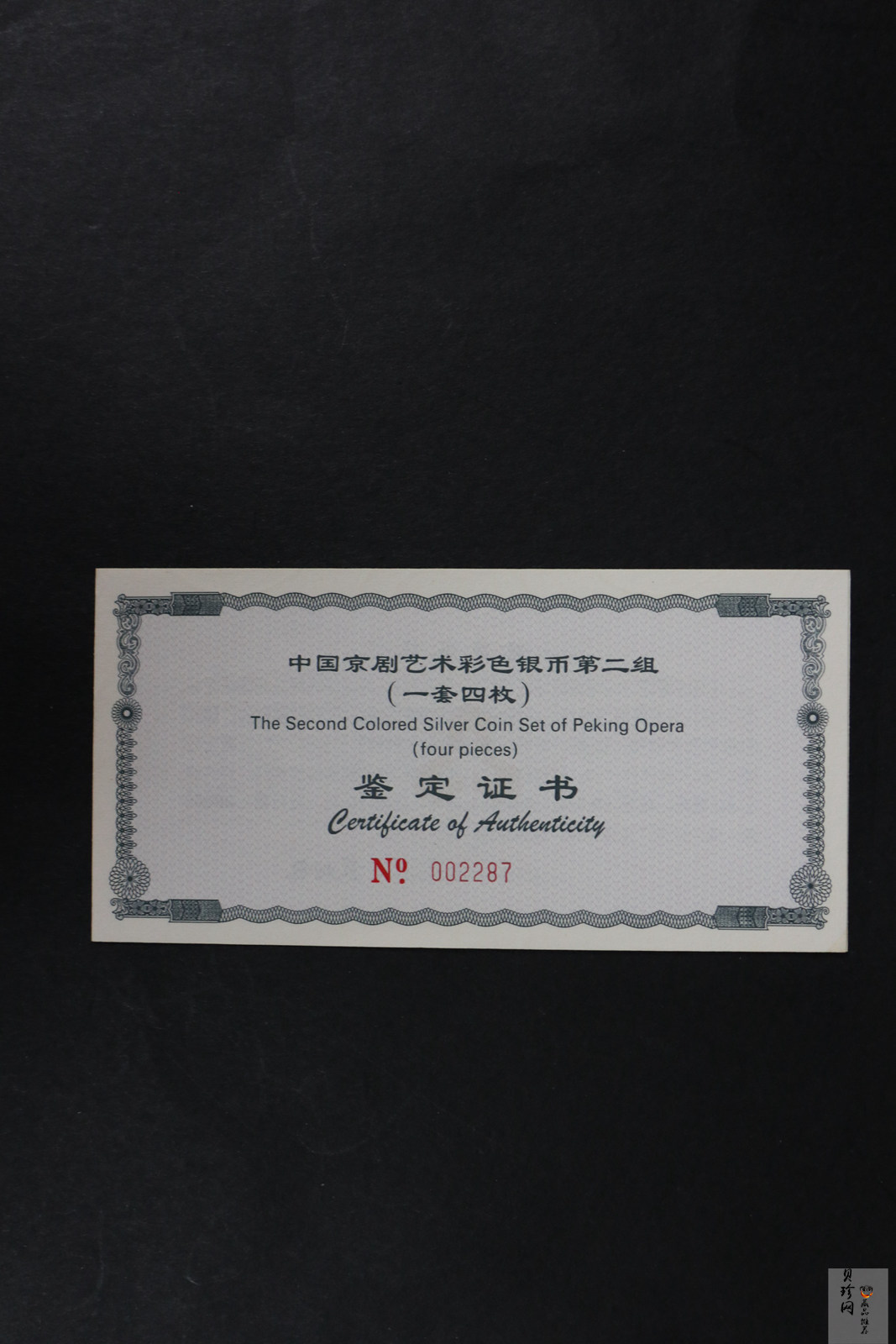 【009080】2000年中国京剧艺术第二组彩色银币四枚一套