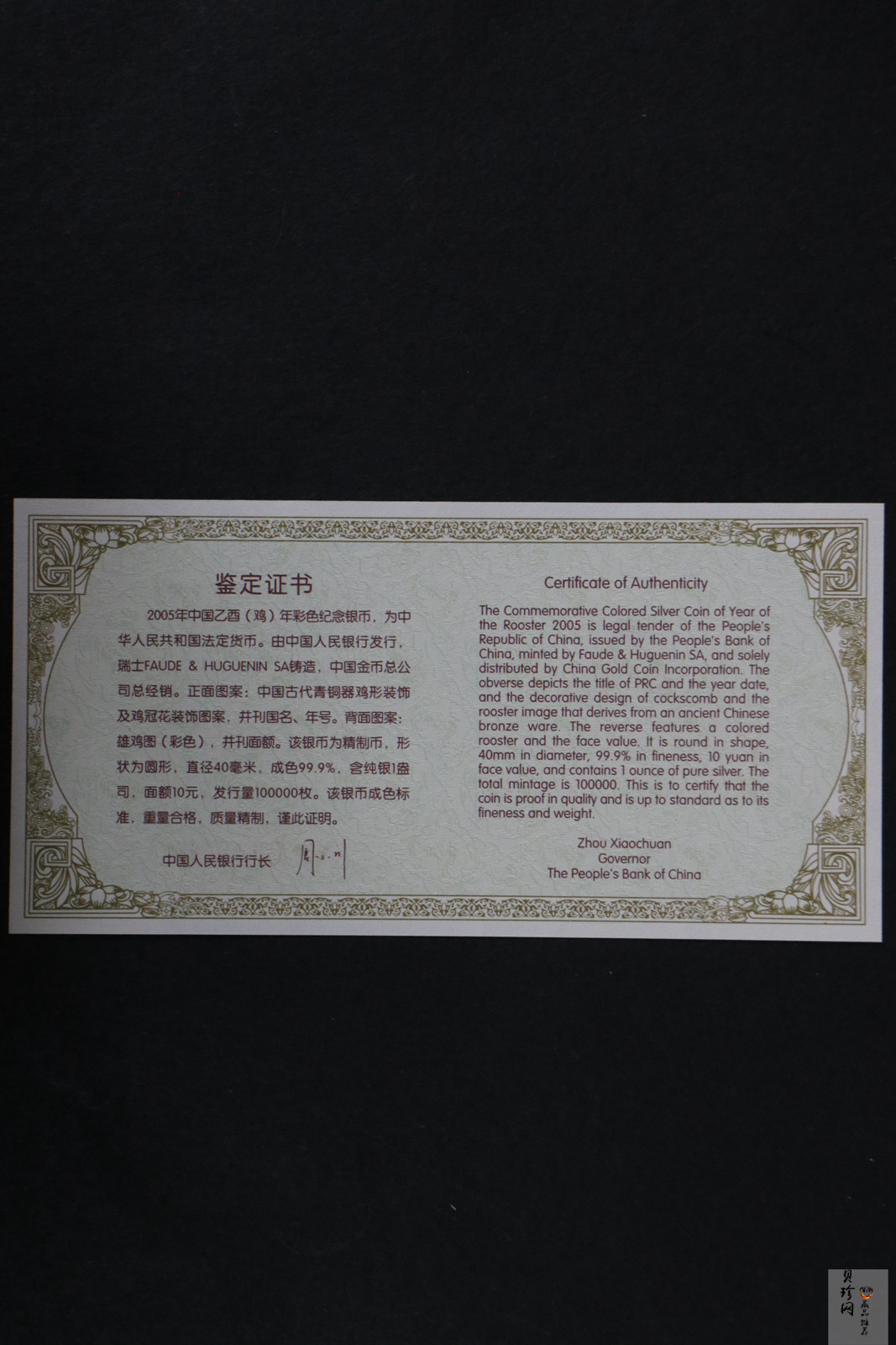 【050209】2005年乙酉鸡年生肖1盎司精制彩银币