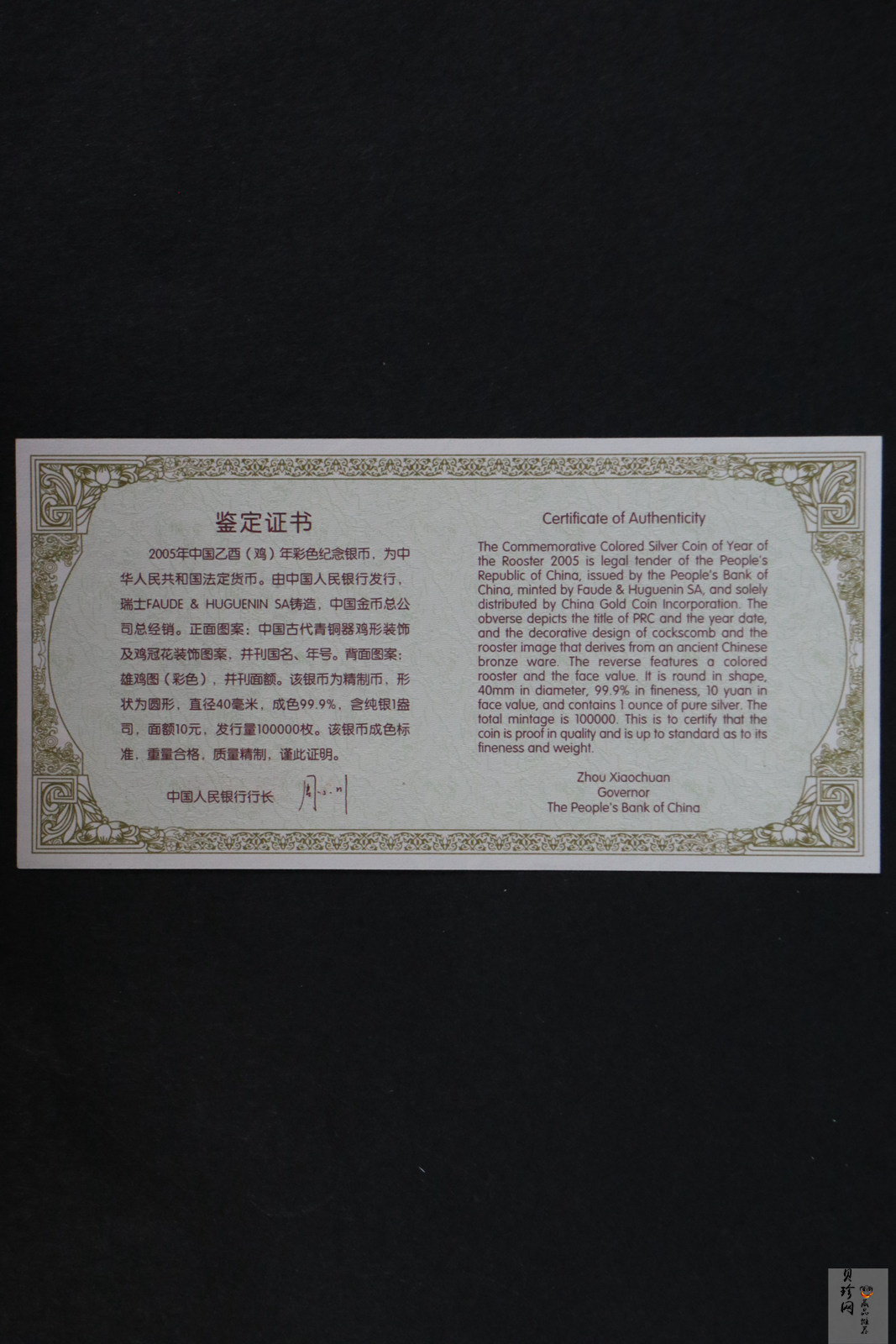 【050209】2005年乙酉鸡年生肖1盎司精制彩银币