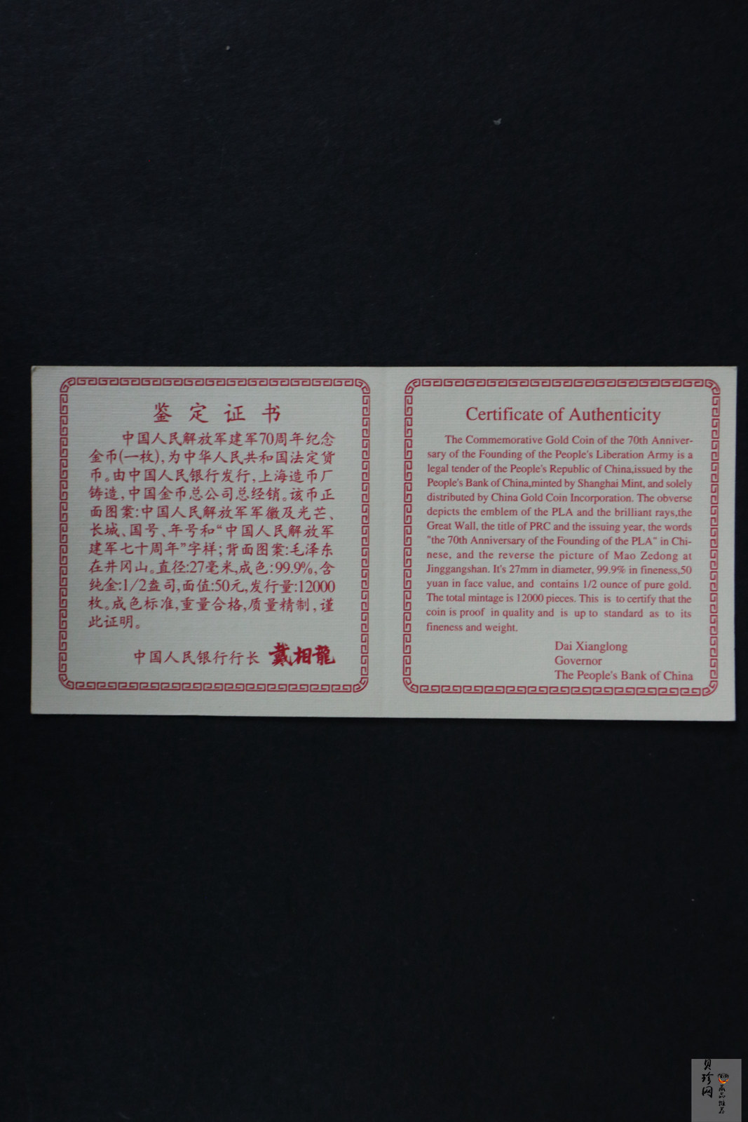 【970801】1997年中国人民解放军建军70周年-毛泽东在井冈山1/2盎司精制金币
