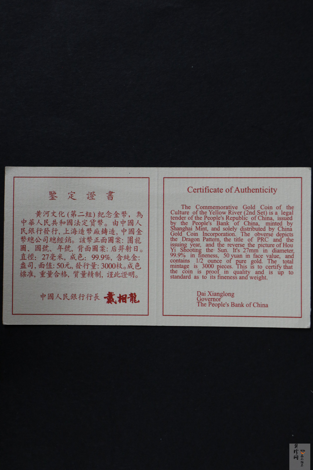 【971602】1997年黄河文化金银纪念币（第2组）-后羿射日1/2盎司精制金币