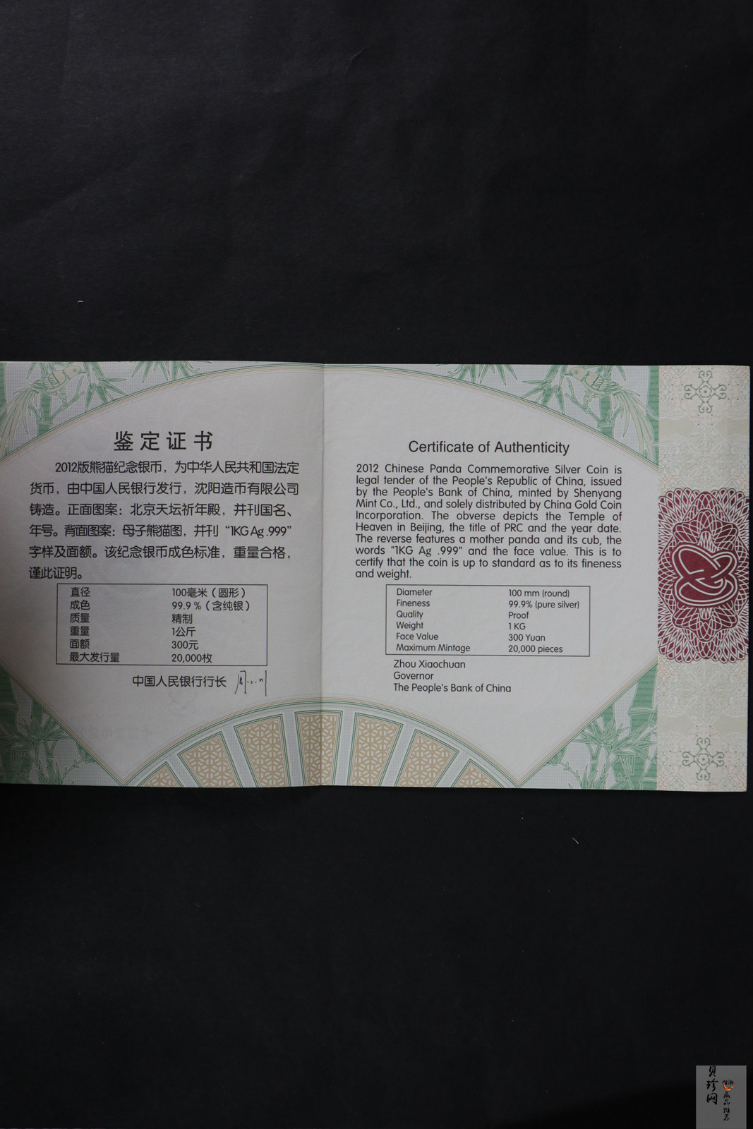 【120110】2012年熊猫1公斤精制银币