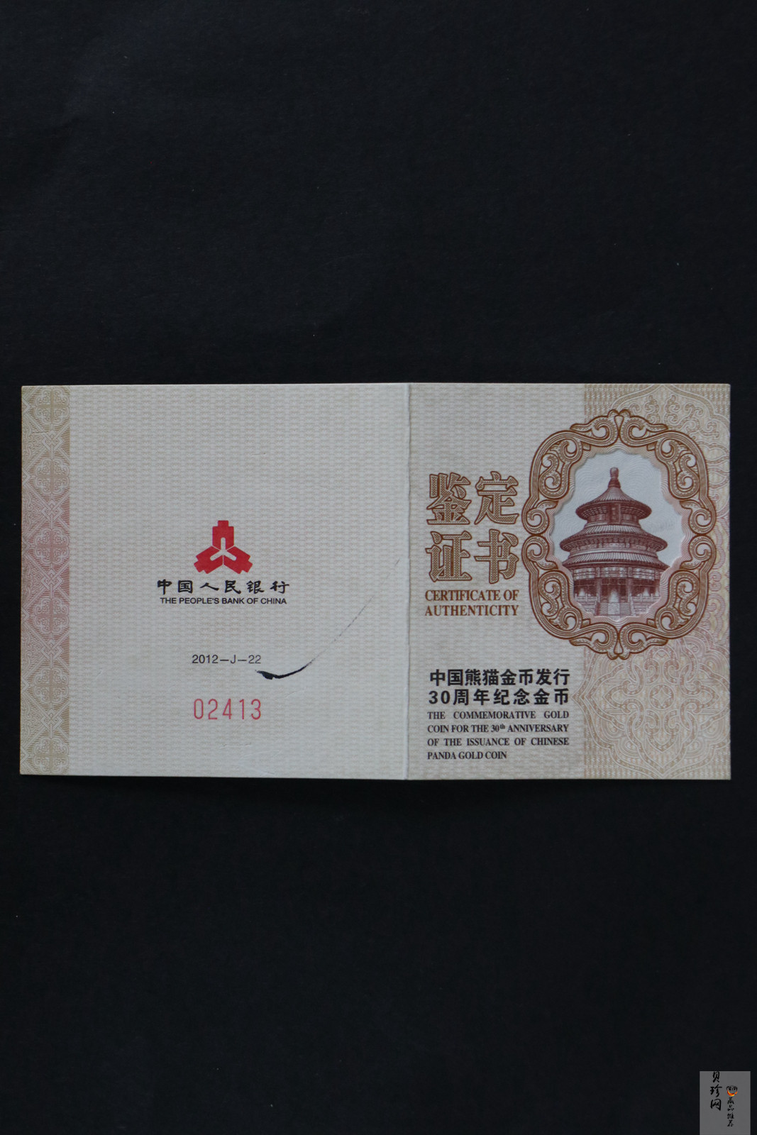 【120202】2012年熊猫金币发行30周年1盎司精制金币