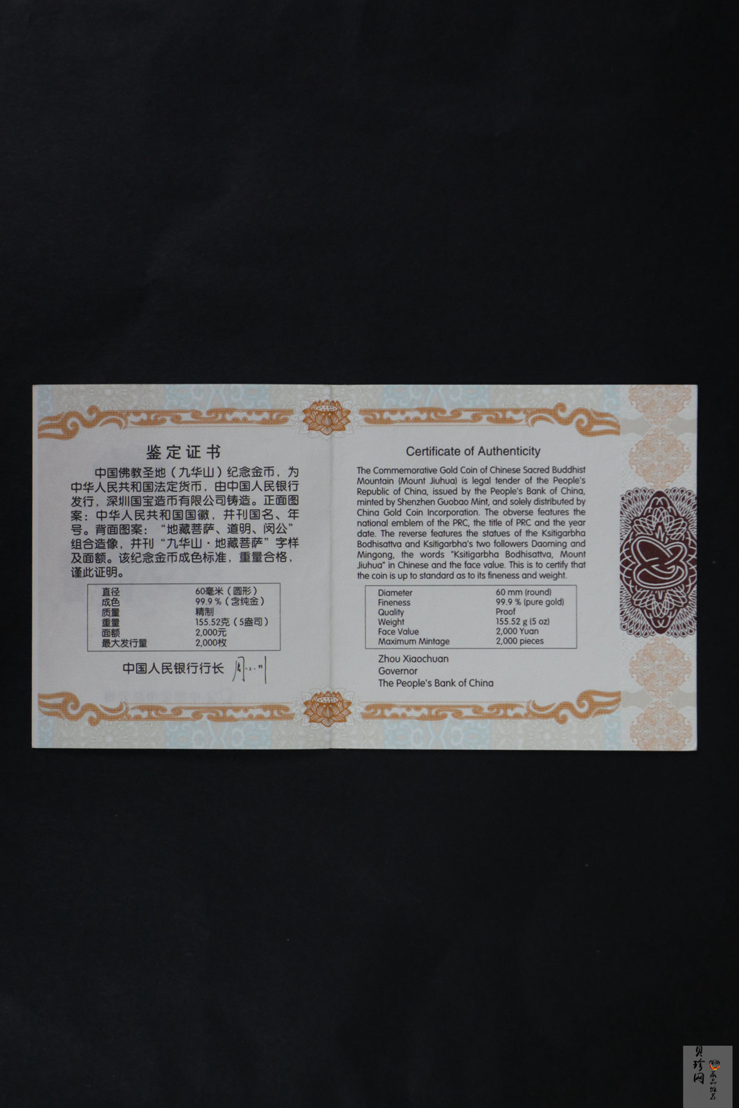 【150502】2015年中国佛教圣地（九华山）5盎司精制金币