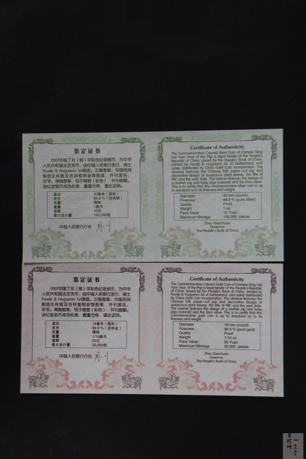 【079020】2007猪年彩色生肖金银币2枚一套