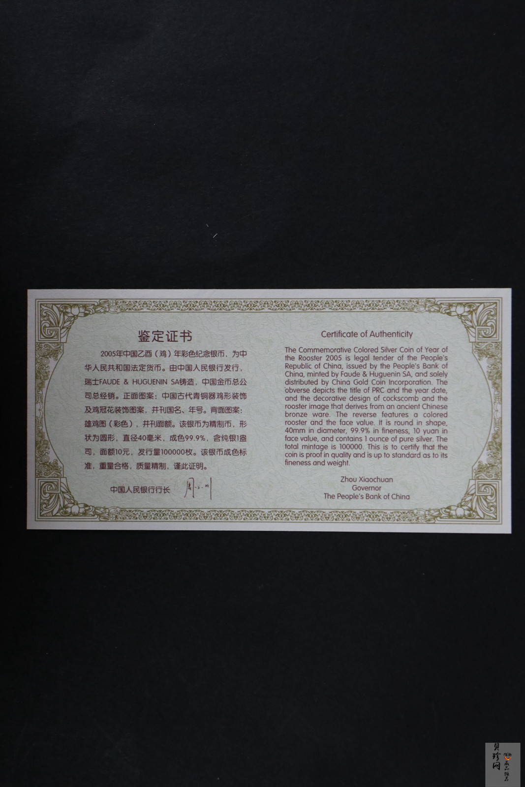 【050209】2005年乙酉鸡年生肖1盎司精制彩银币