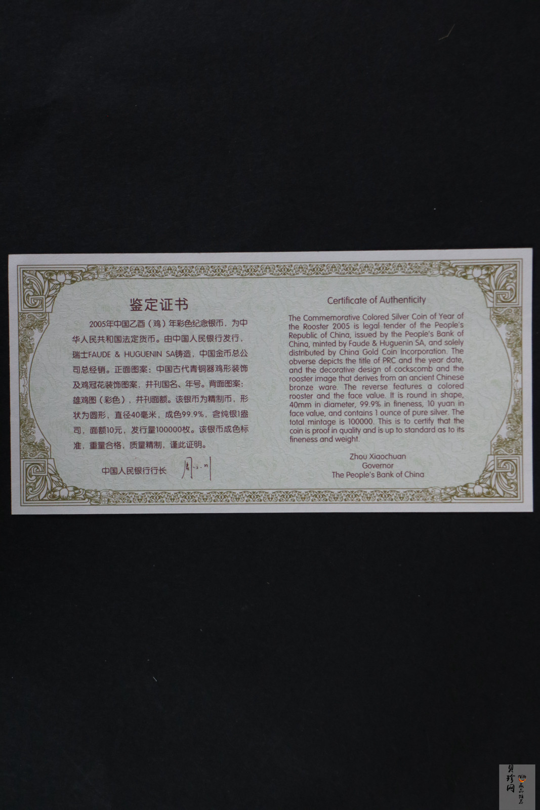 【050209】2005年乙酉鸡年生肖1盎司精制彩银币