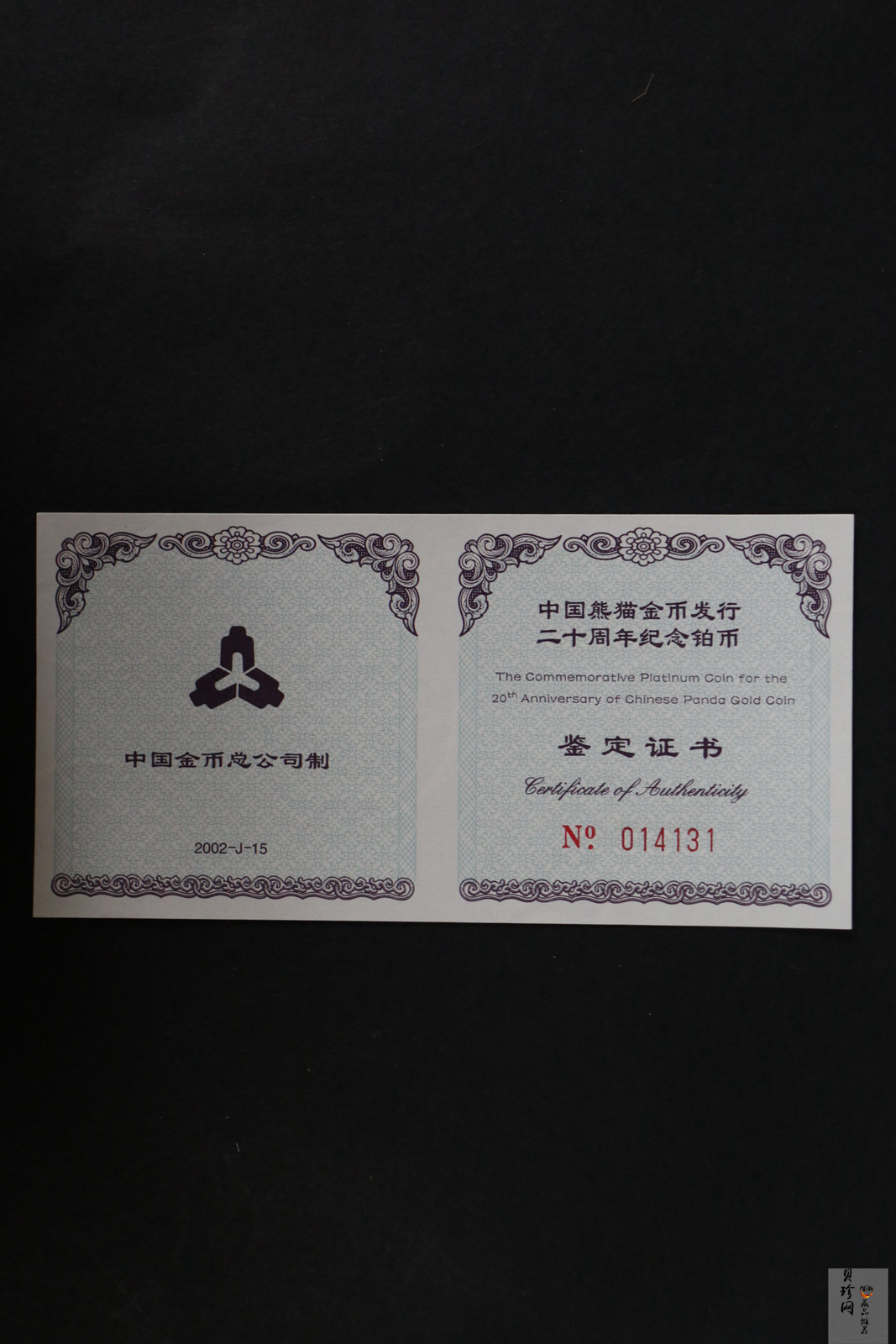 【020202】2002年中国熊猫金币发行20周年银铂纪念币1/10盎司精制铂币