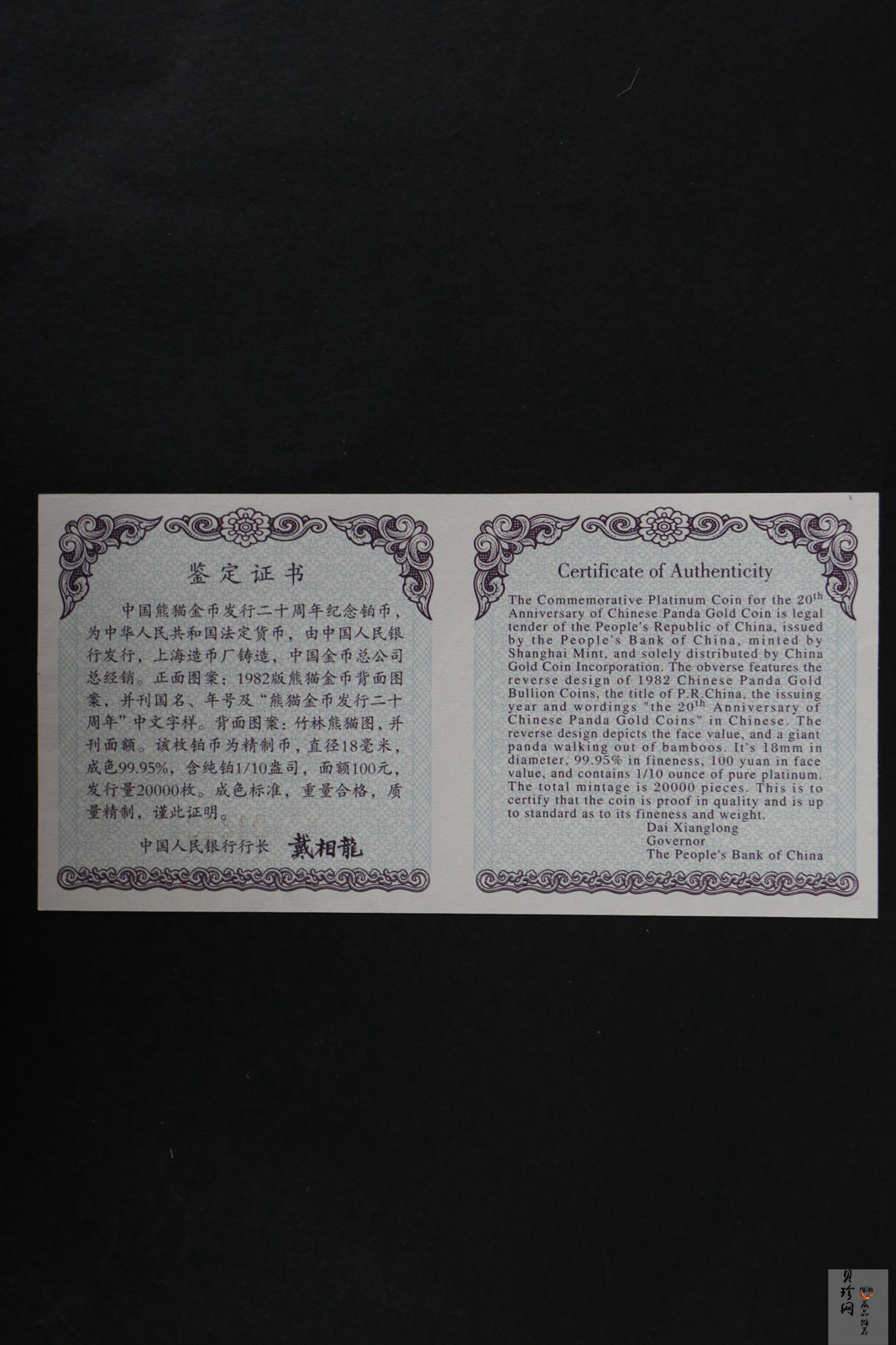 【020202】2002年中国熊猫金币发行20周年银铂纪念币1/10盎司精制铂币