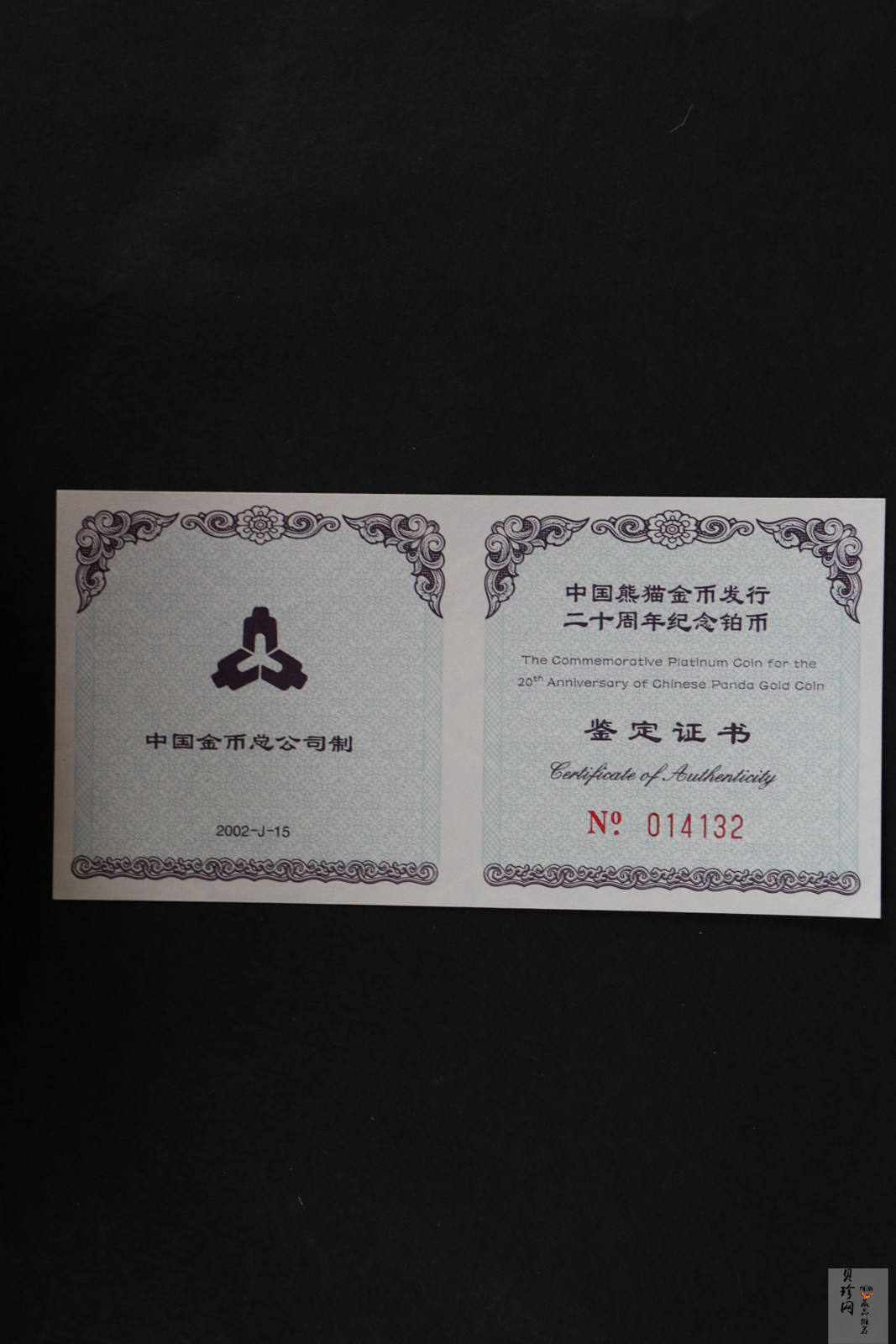 【020202】2002年中国熊猫金币发行20周年银铂纪念币1/10盎司精制铂币