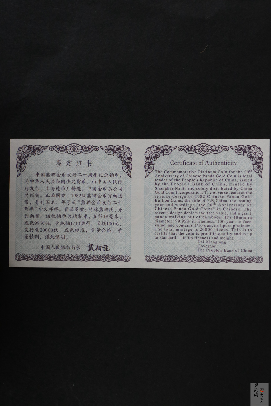 【020202】2002年中国熊猫金币发行20周年银铂纪念币1/10盎司精制铂币