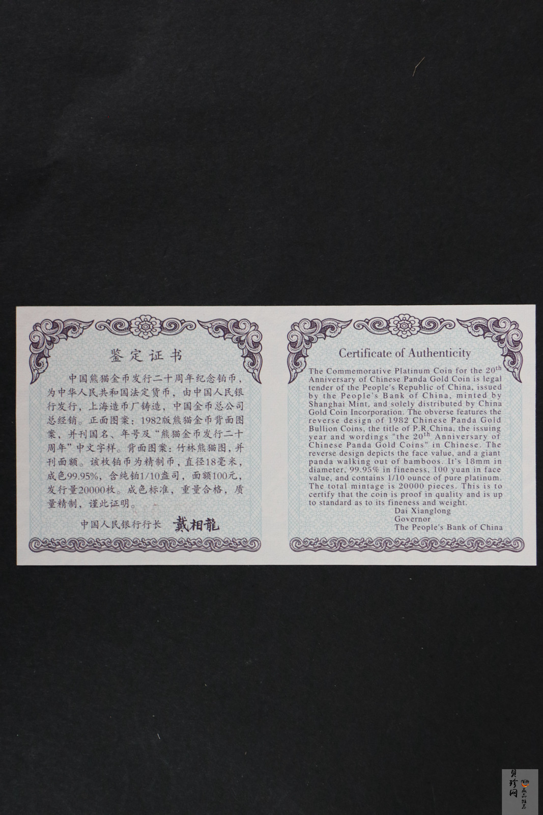 【020202】2002年中国熊猫金币发行20周年银铂纪念币1/10盎司精制铂币