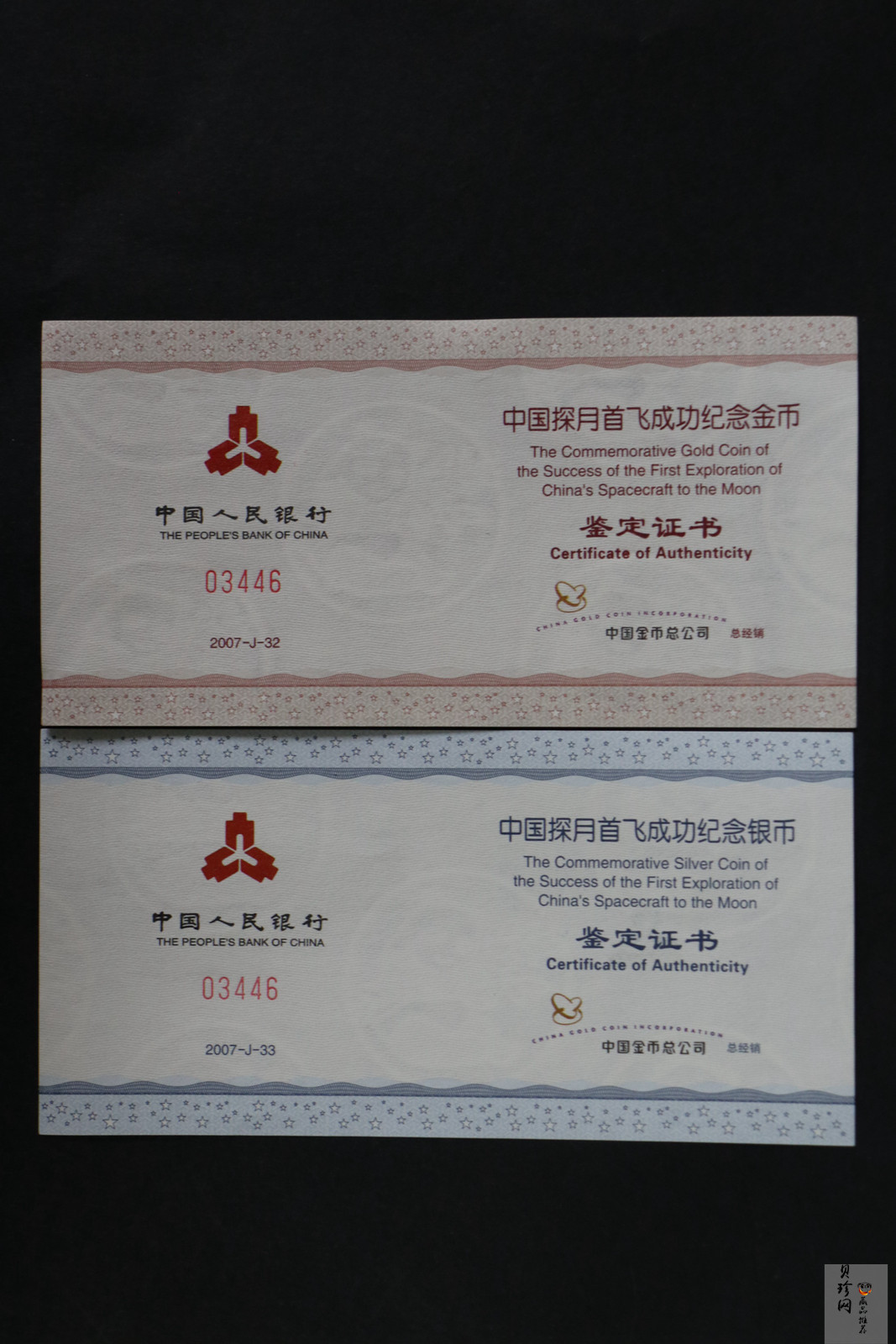 【079120】2007年中国探月首飞成功精制金银币2枚一套