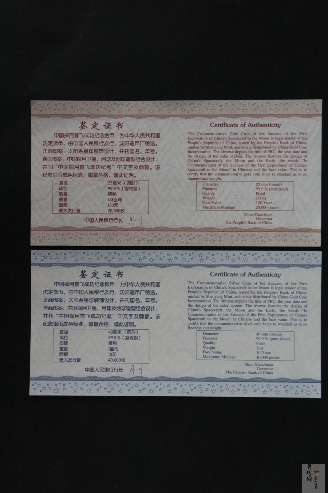 【079120】2007年中国探月首飞成功精制金银币2枚一套