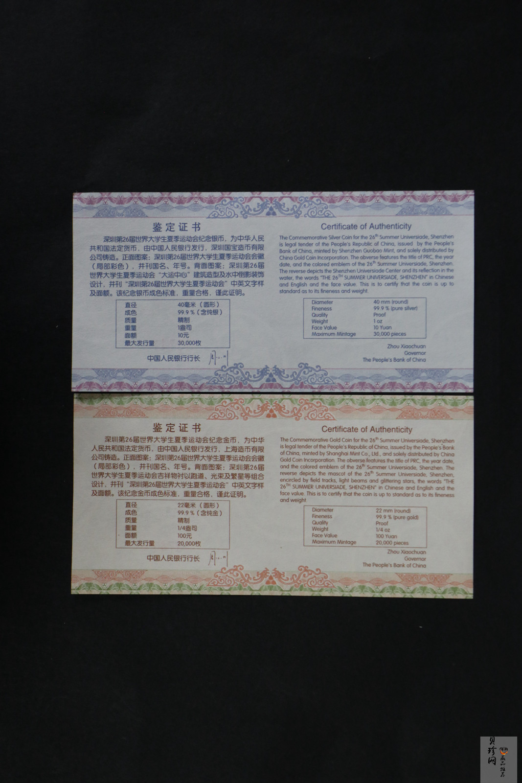 【119210】2011年深圳第26届世界大学生夏季运动会彩金银币2枚一套