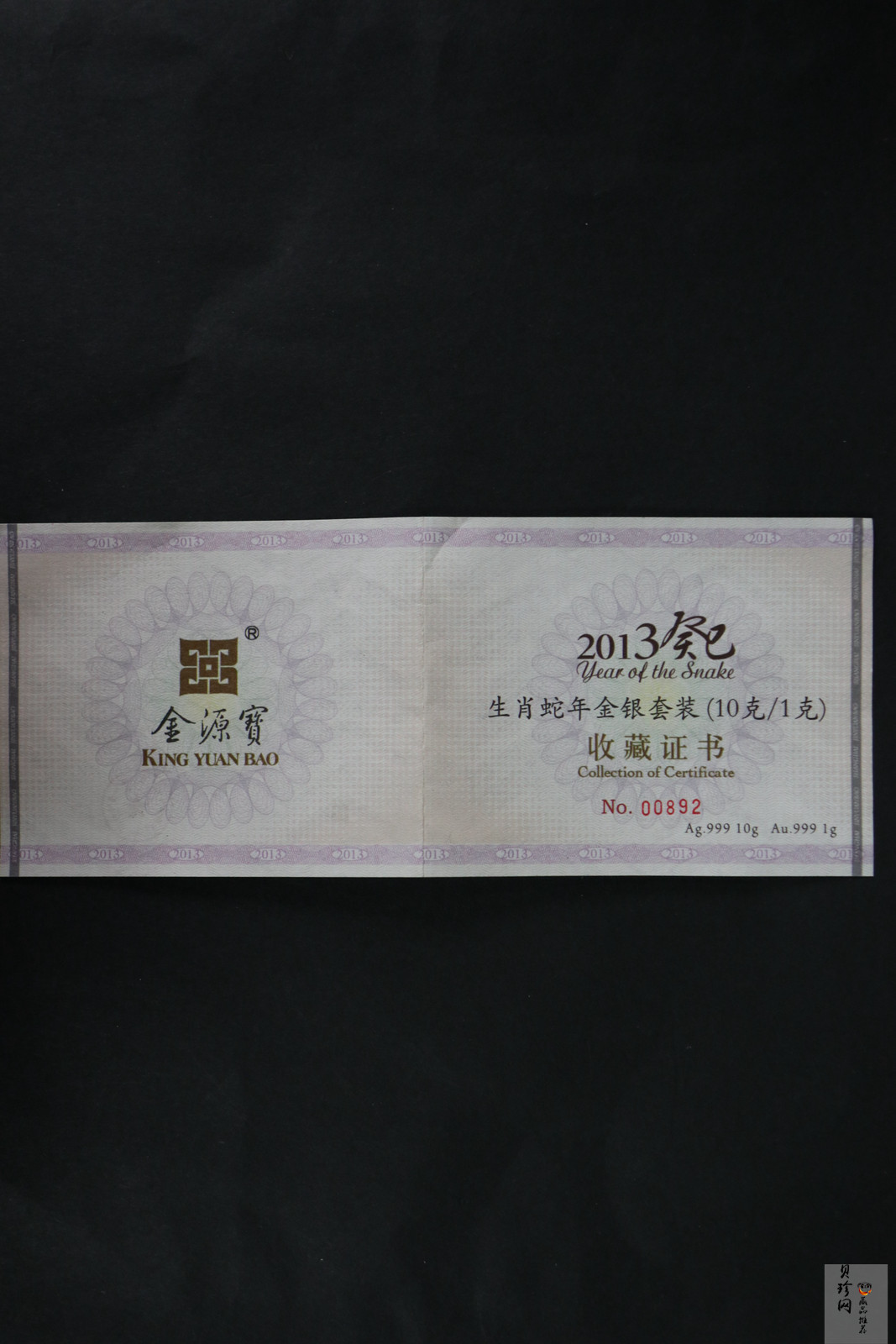 【139290】2013年生肖蛇纪念金银章