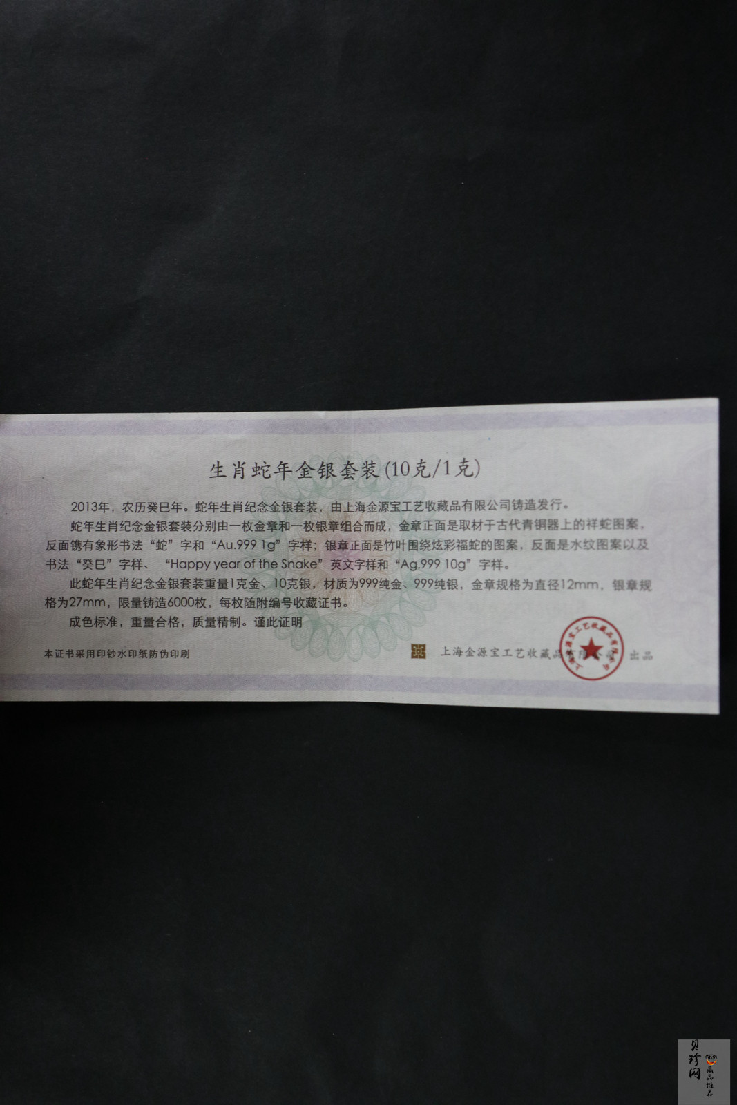 【139290】2013年生肖蛇纪念金银章