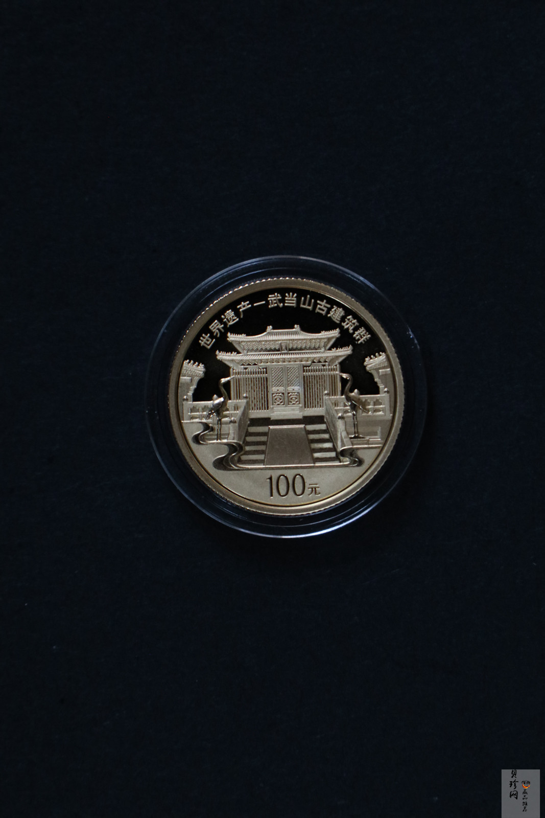 【109080】2010年世界遗产-武当山古建筑群精制金银币2枚一套