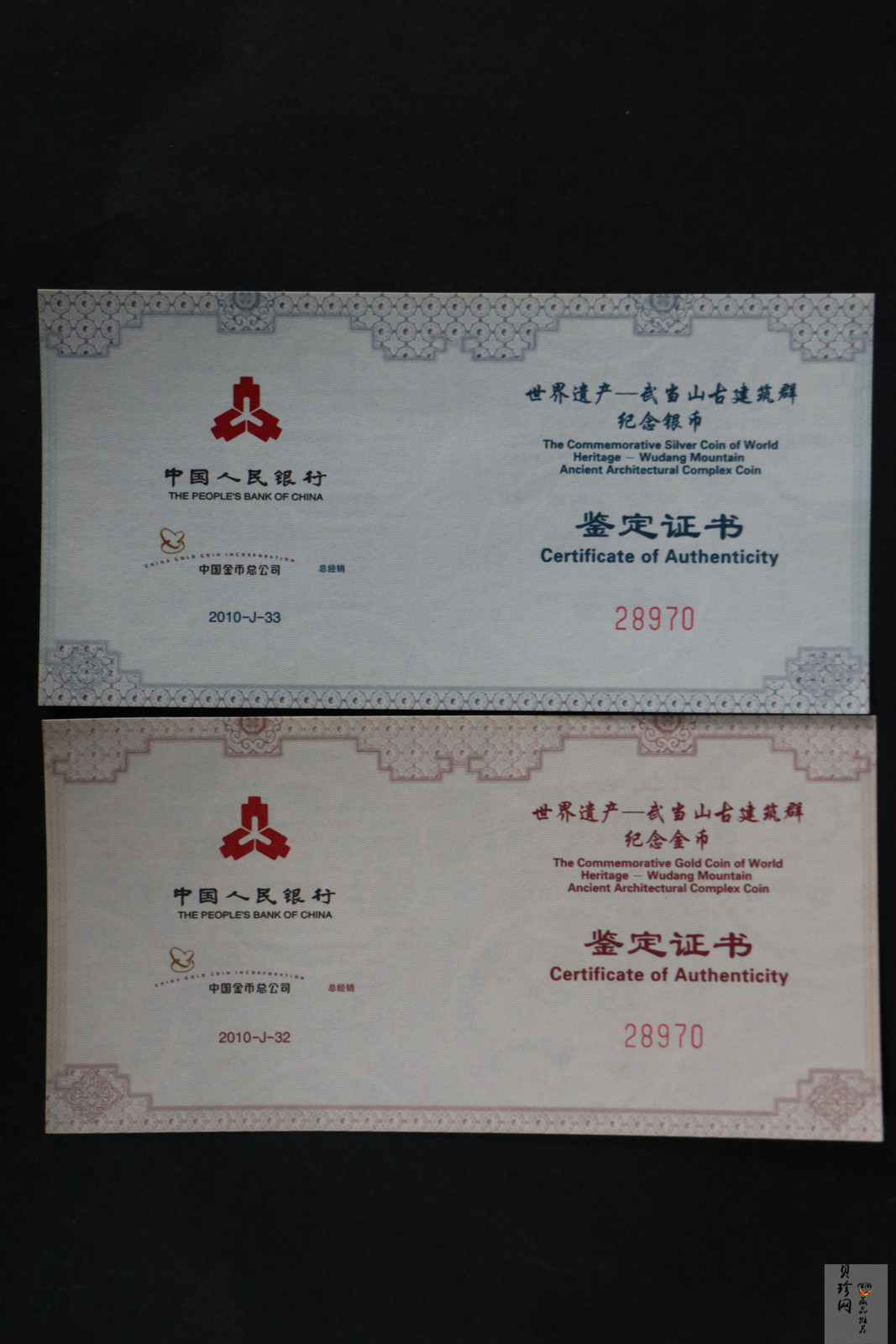 【109080】2010年世界遗产-武当山古建筑群精制金银币2枚一套