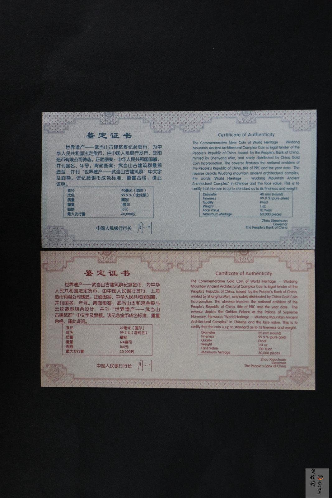 【109080】2010年世界遗产-武当山古建筑群精制金银币2枚一套