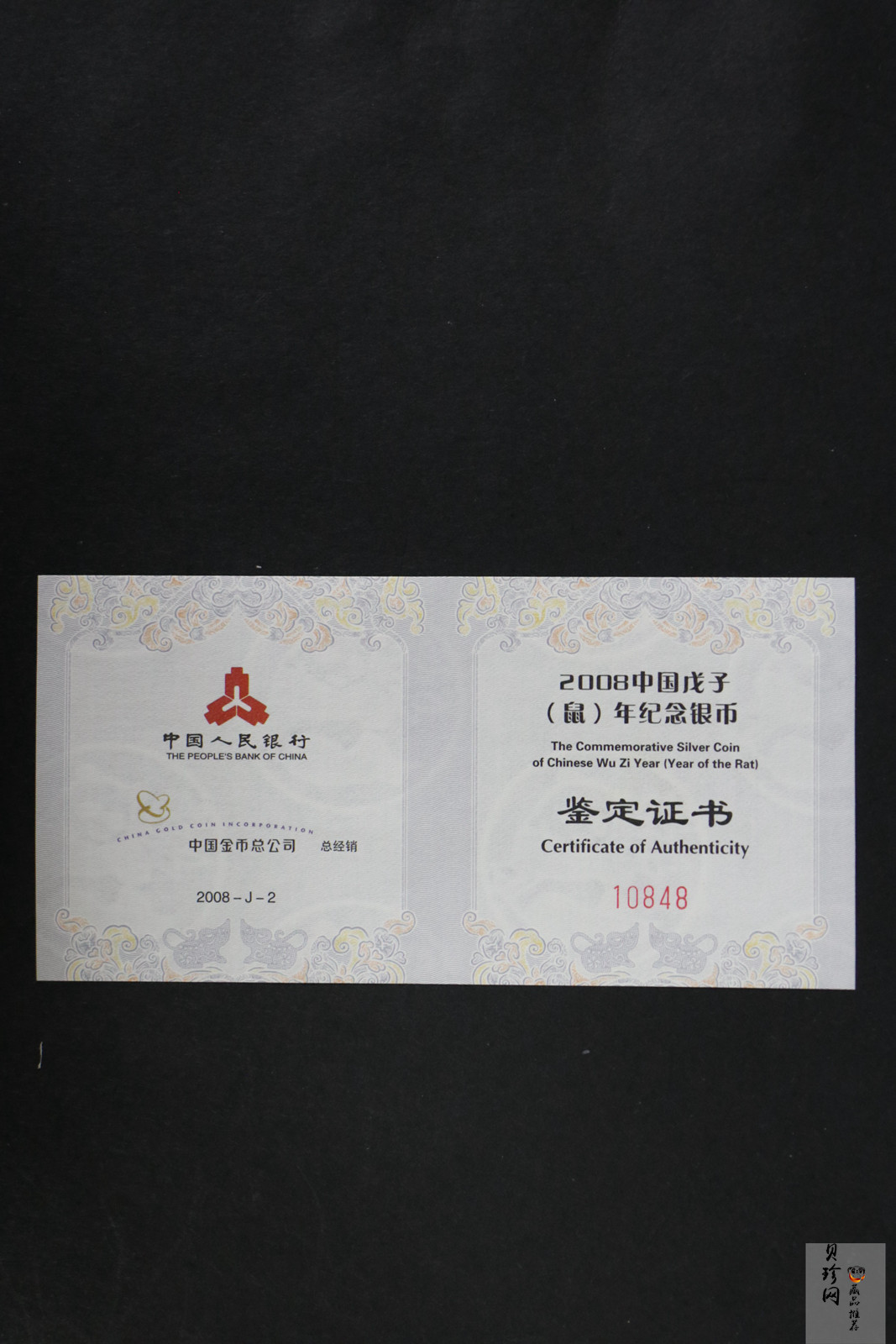 【070812】2008年戊子鼠年生肖1盎司普制银币