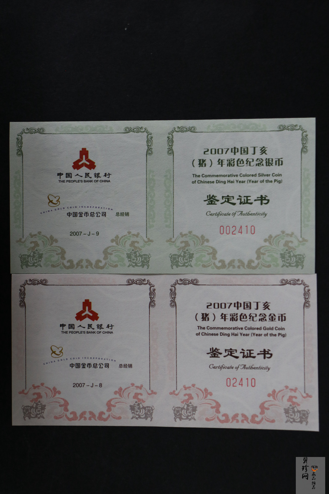 【079020】2007猪年彩色生肖金银币2枚一套