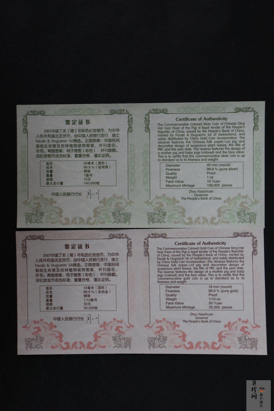 【079020】2007猪年彩色生肖金银币2枚一套