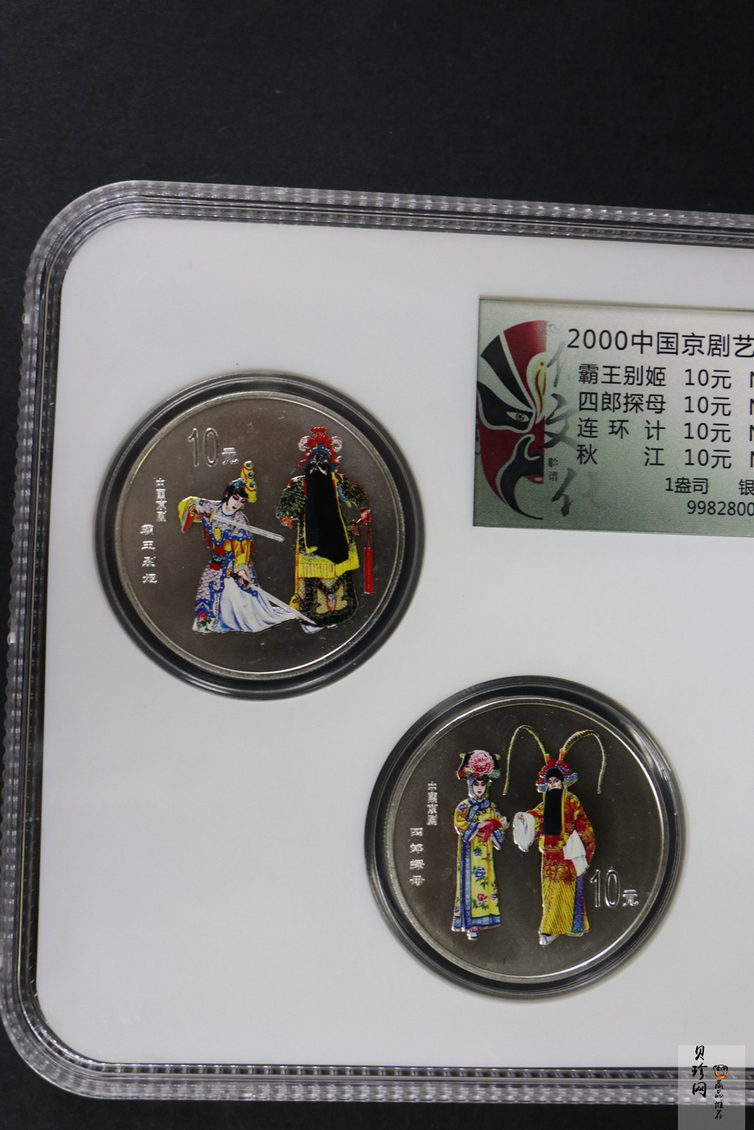 【009080】2000年中国京剧艺术第二组彩色银币四枚一套