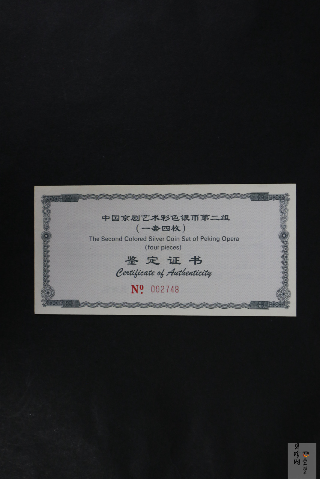 【009080】2000年中国京剧艺术第二组彩色银币四枚一套
