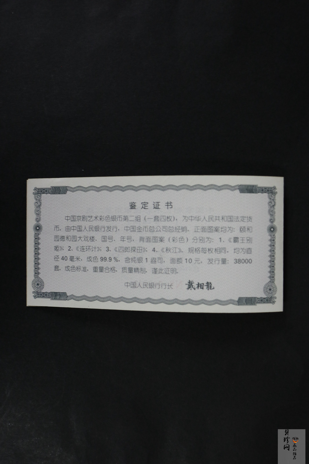 【009080】2000年中国京剧艺术第二组彩色银币四枚一套