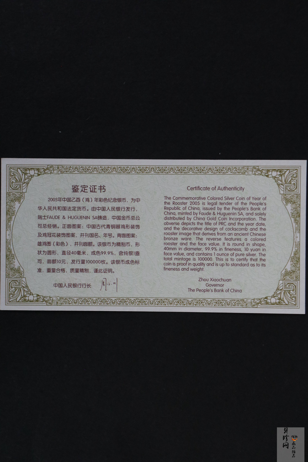 【050209】2005年乙酉鸡年生肖1盎司精制彩银币