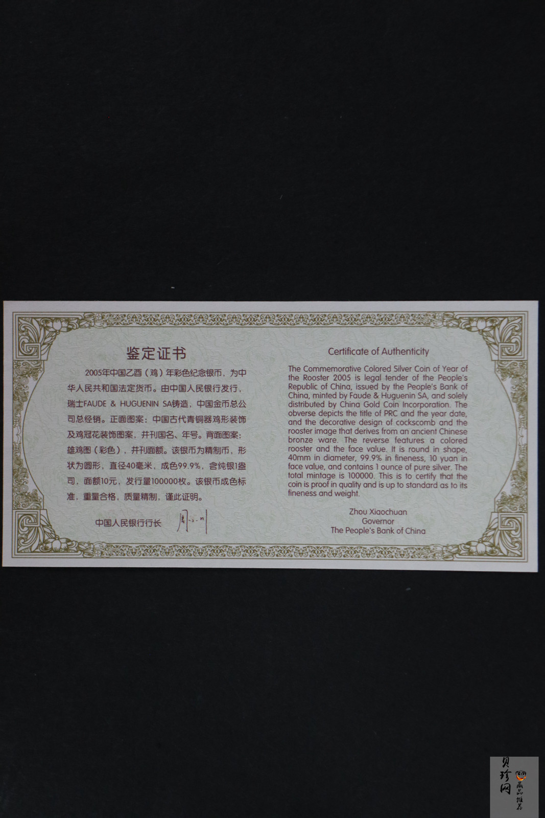 【050209】2005年乙酉鸡年生肖1盎司精制彩银币